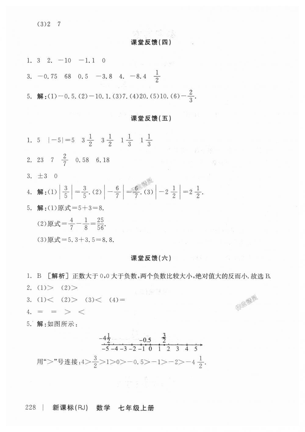 2018年全品學(xué)練考七年級(jí)數(shù)學(xué)上冊(cè)人教版 第18頁(yè)