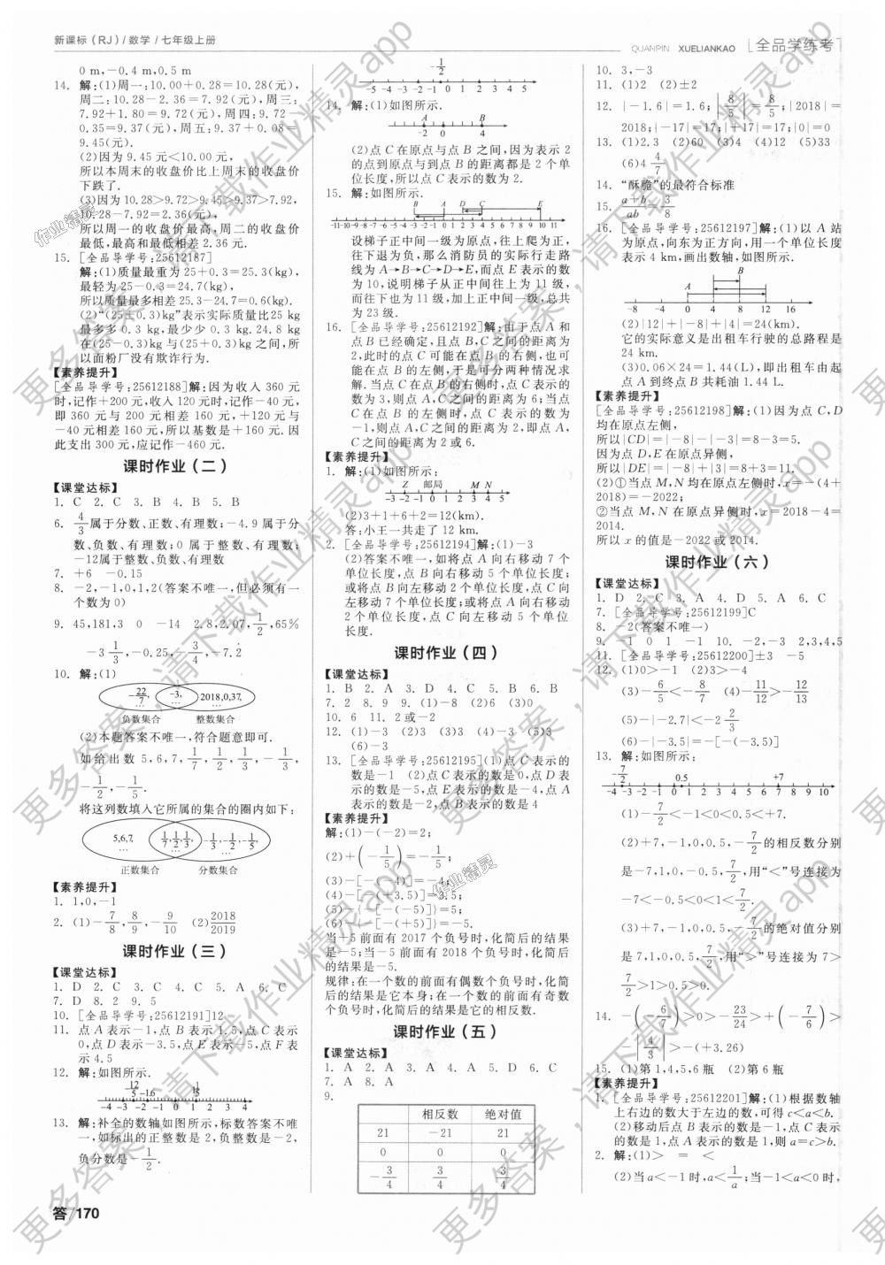 2018年全品学练考七年级数学上册人教版