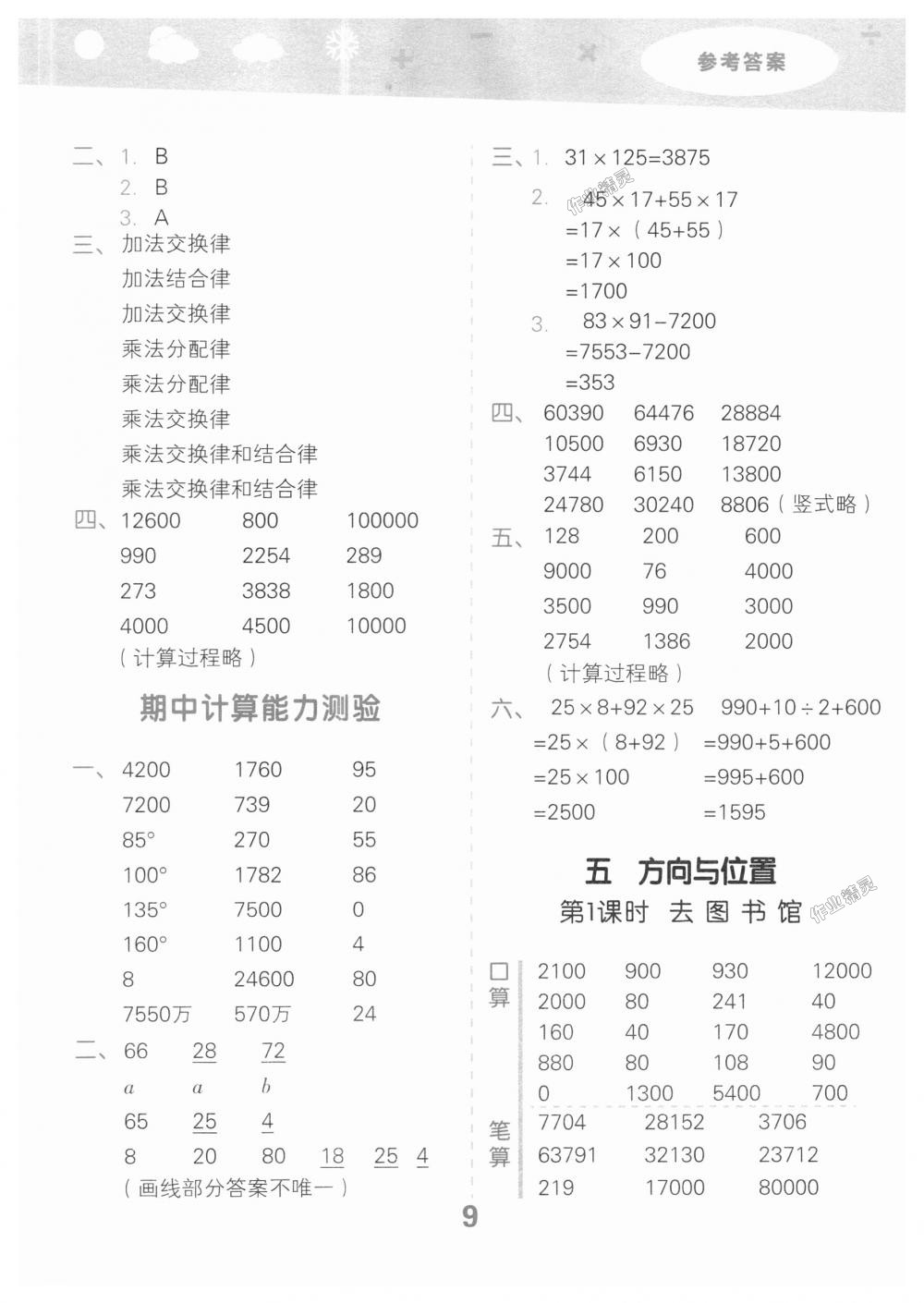 2018年小学口算大通关四年级数学上册北师大版 第9页