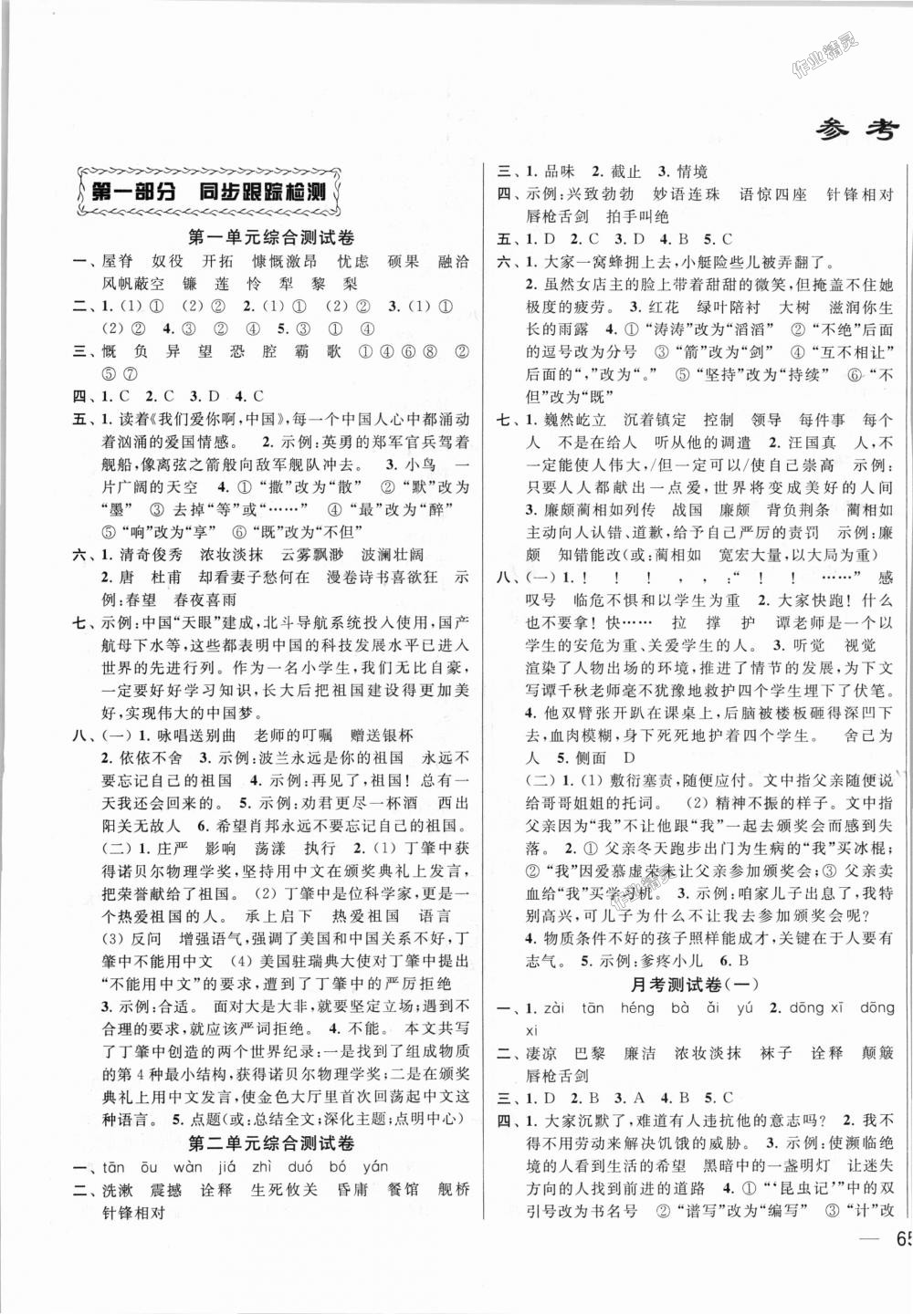 2018年同步跟踪全程检测六年级语文上册江苏版 第1页