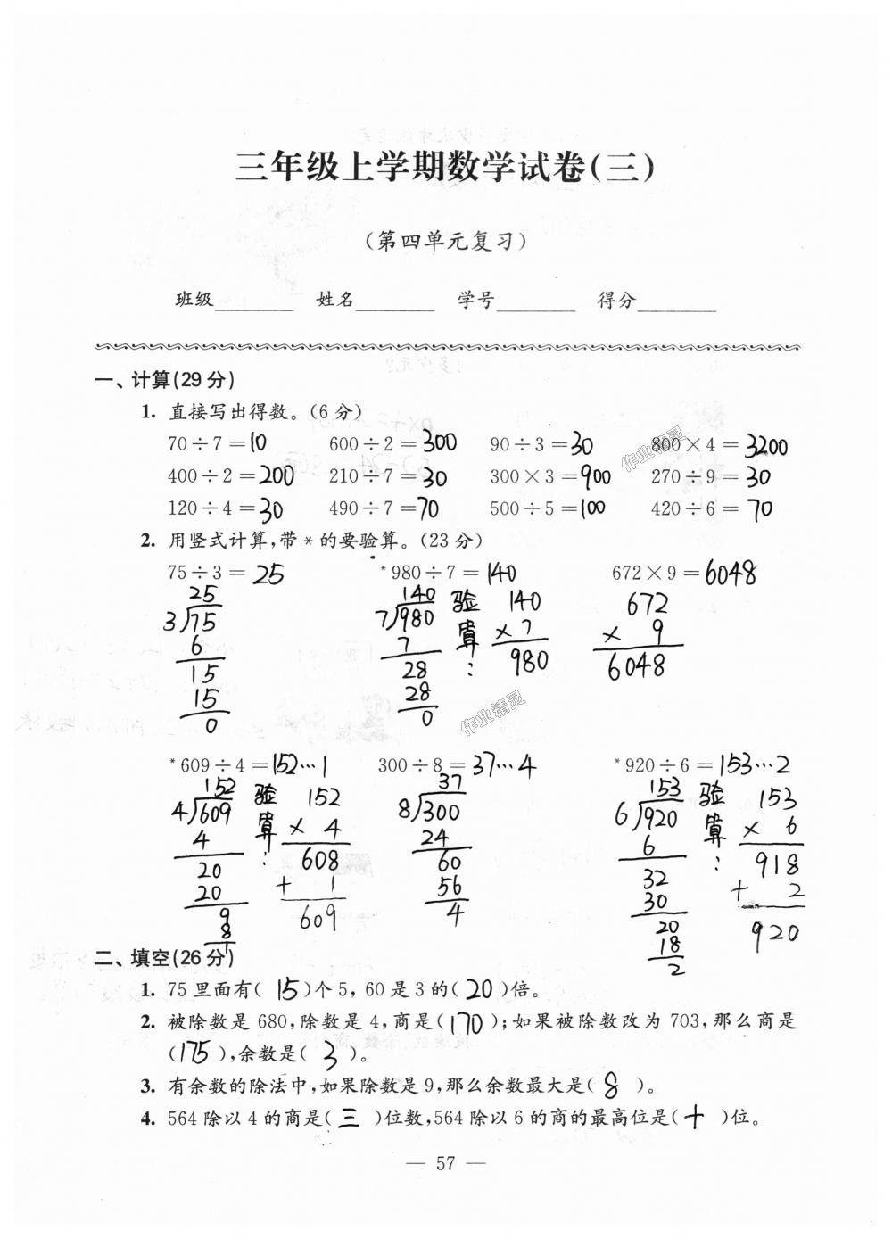 2018年強(qiáng)化拓展卷小學(xué)數(shù)學(xué)三年級(jí)上冊(cè)蘇教版提升版 第57頁