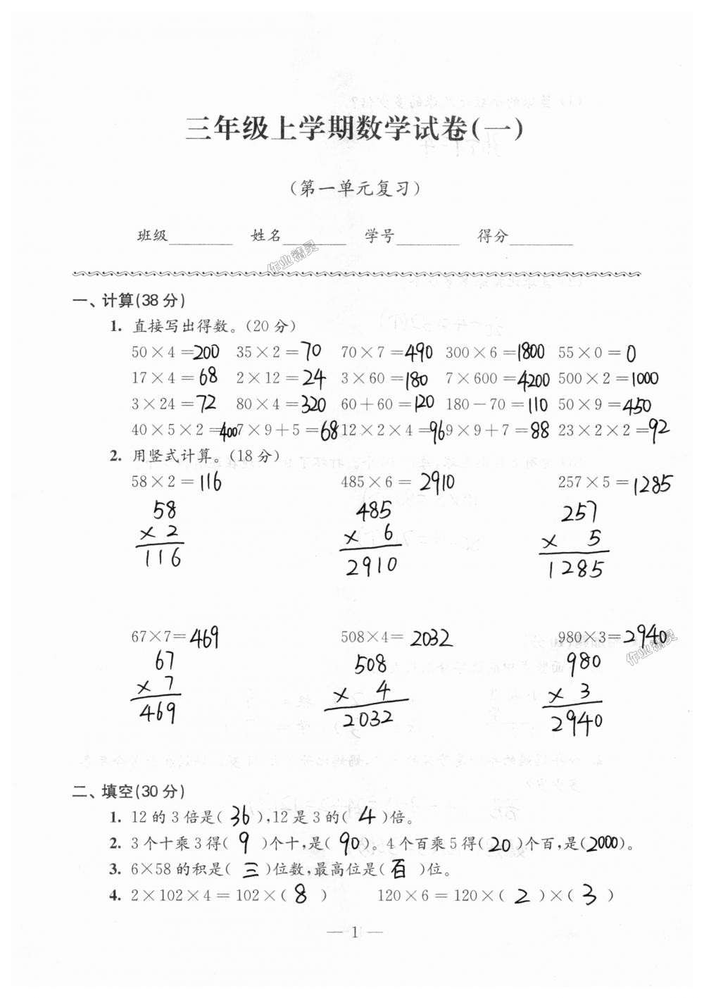 2018年強化拓展卷小學數(shù)學三年級上冊蘇教版提升版 第1頁