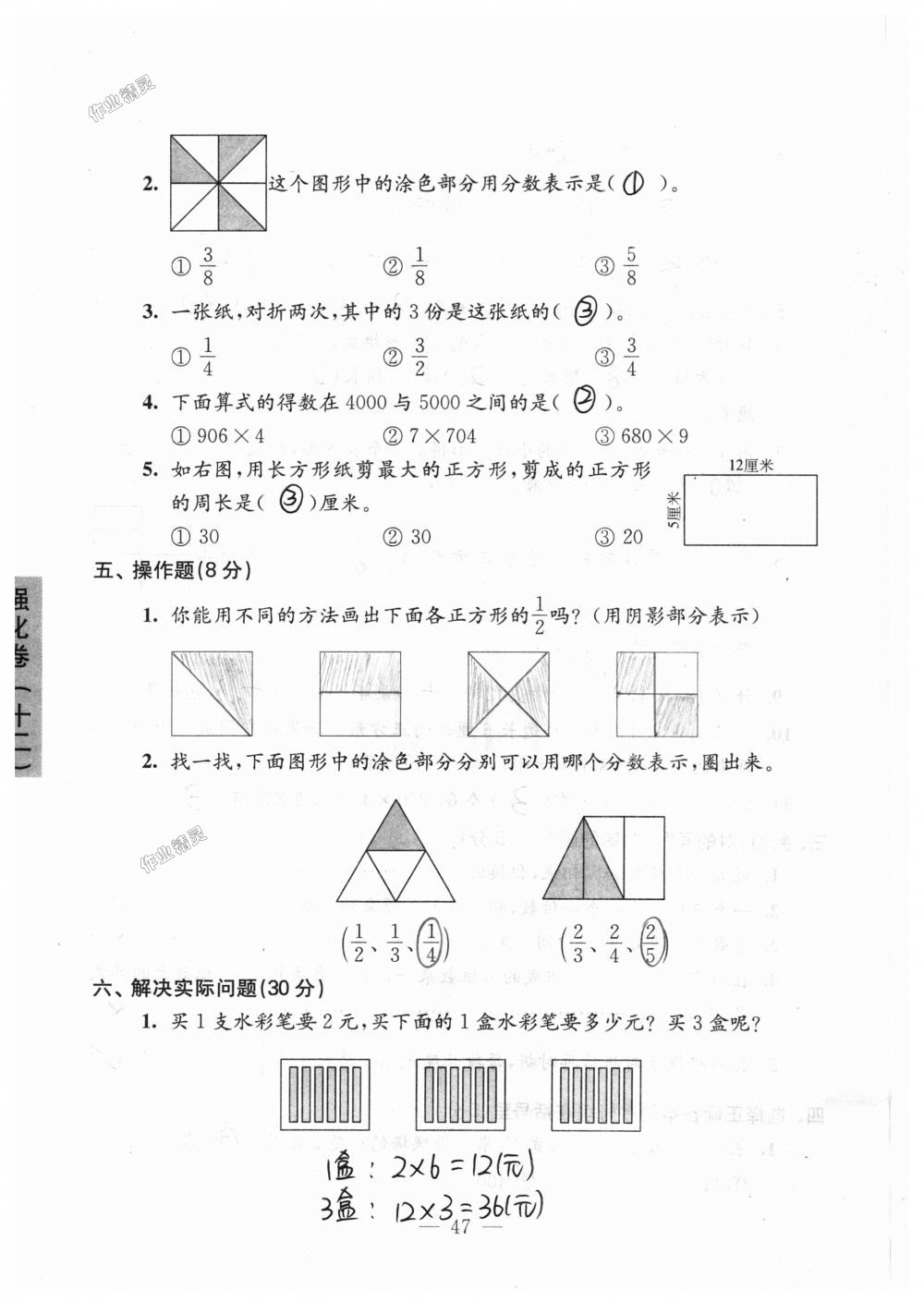 2018年強化拓展卷小學數(shù)學三年級上冊蘇教版提升版 第47頁