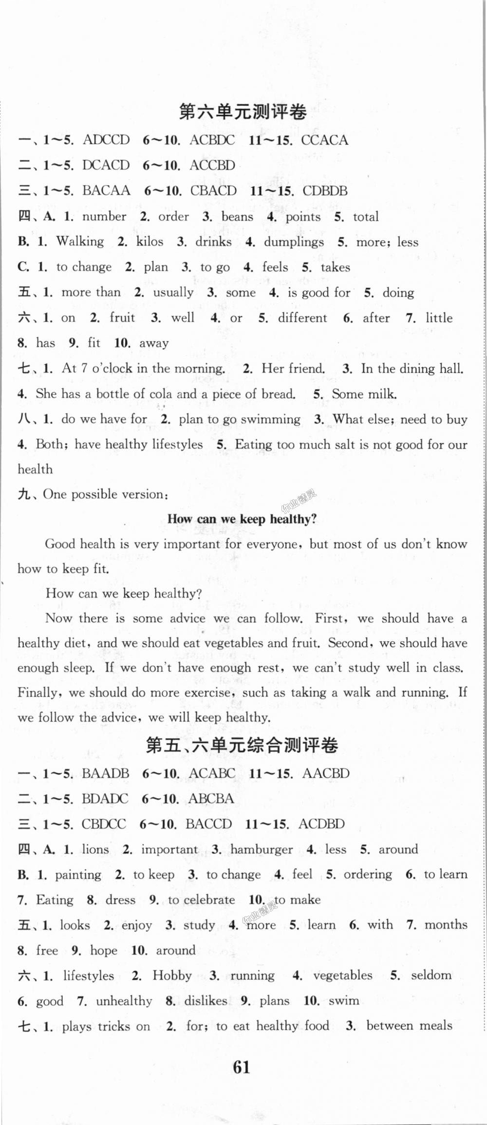 2018年通城學(xué)典初中全程測(cè)評(píng)卷七年級(jí)英語(yǔ)上冊(cè)譯林版 第8頁(yè)