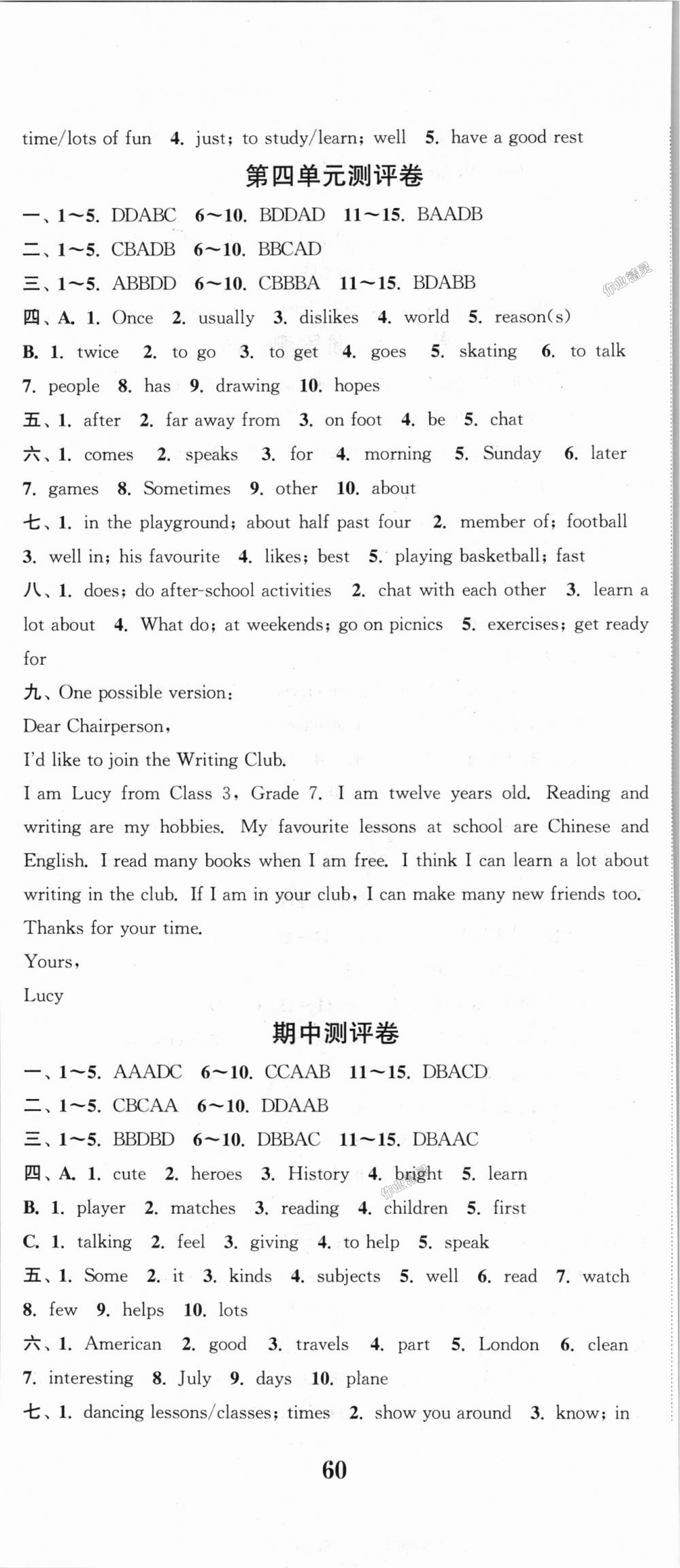 2018年通城學(xué)典初中全程測(cè)評(píng)卷七年級(jí)英語(yǔ)上冊(cè)譯林版 第5頁(yè)