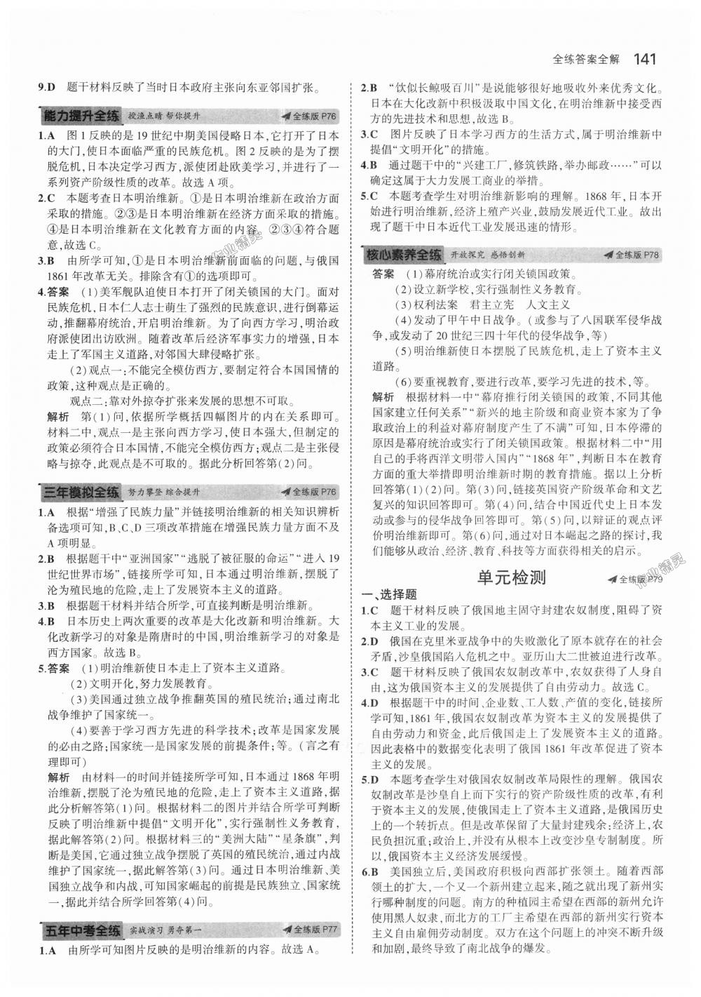 2018年5年中考3年模擬初中歷史九年級(jí)上冊(cè)北師大版 第24頁