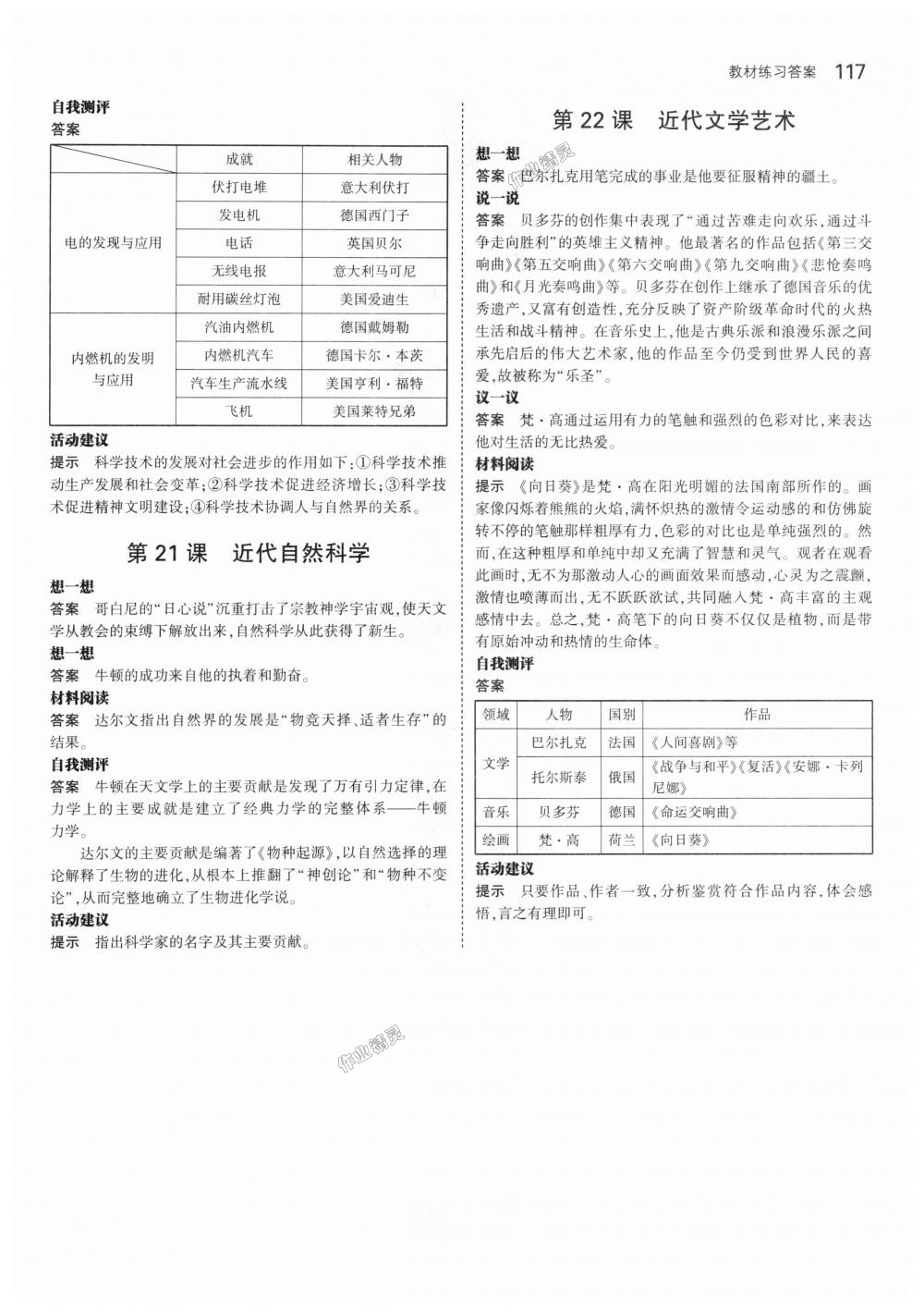 2018年5年中考3年模擬初中歷史九年級上冊北師大版 第40頁