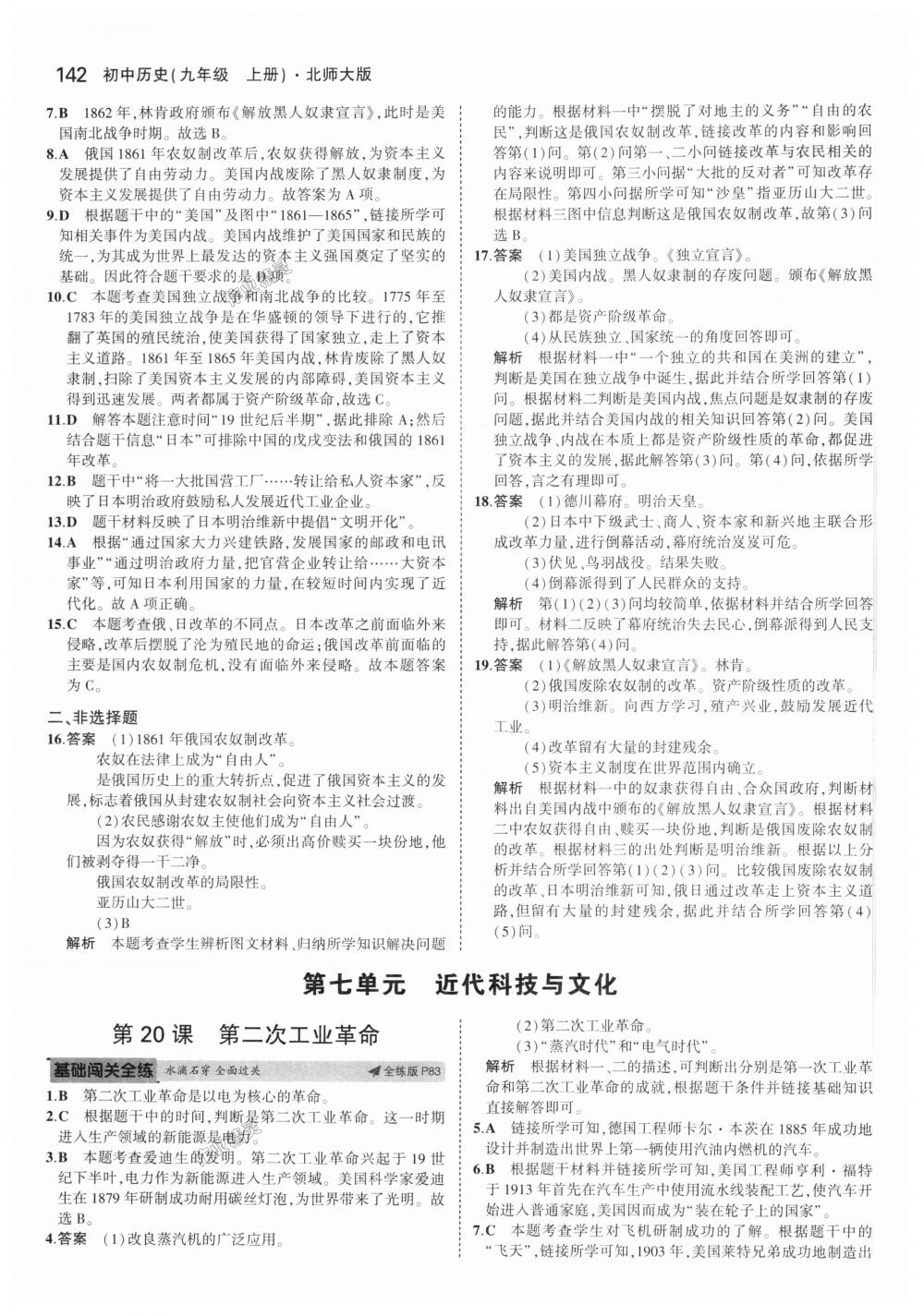 2018年5年中考3年模擬初中歷史九年級(jí)上冊(cè)北師大版 第25頁