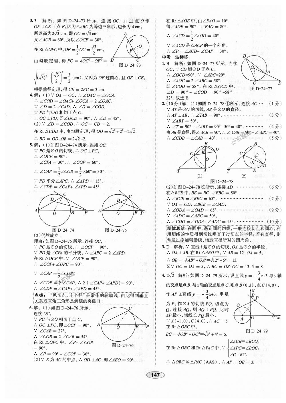 2018年中學(xué)教材全練九年級(jí)數(shù)學(xué)上冊(cè)人教版天津?qū)Ｓ?nbsp;第35頁(yè)