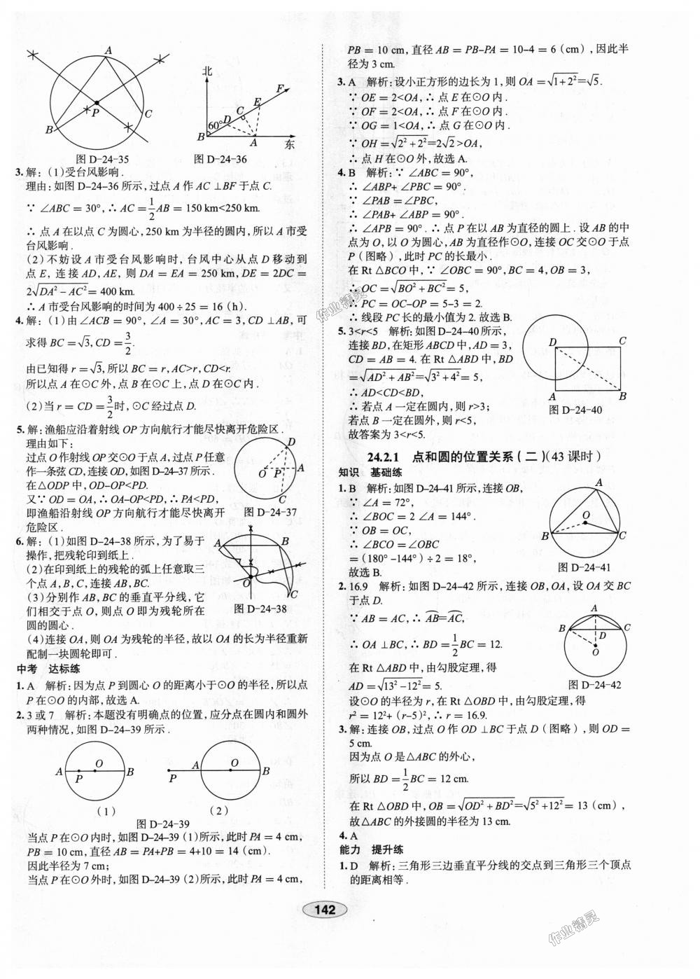 2018年中學(xué)教材全練九年級數(shù)學(xué)上冊人教版天津?qū)Ｓ?nbsp;第30頁