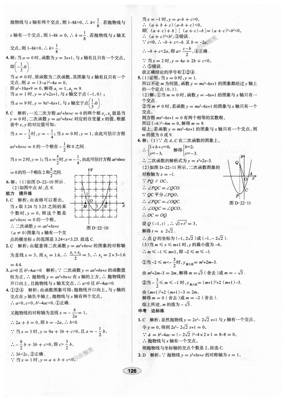 2018年中學(xué)教材全練九年級(jí)數(shù)學(xué)上冊(cè)人教版天津?qū)Ｓ?nbsp;第14頁(yè)