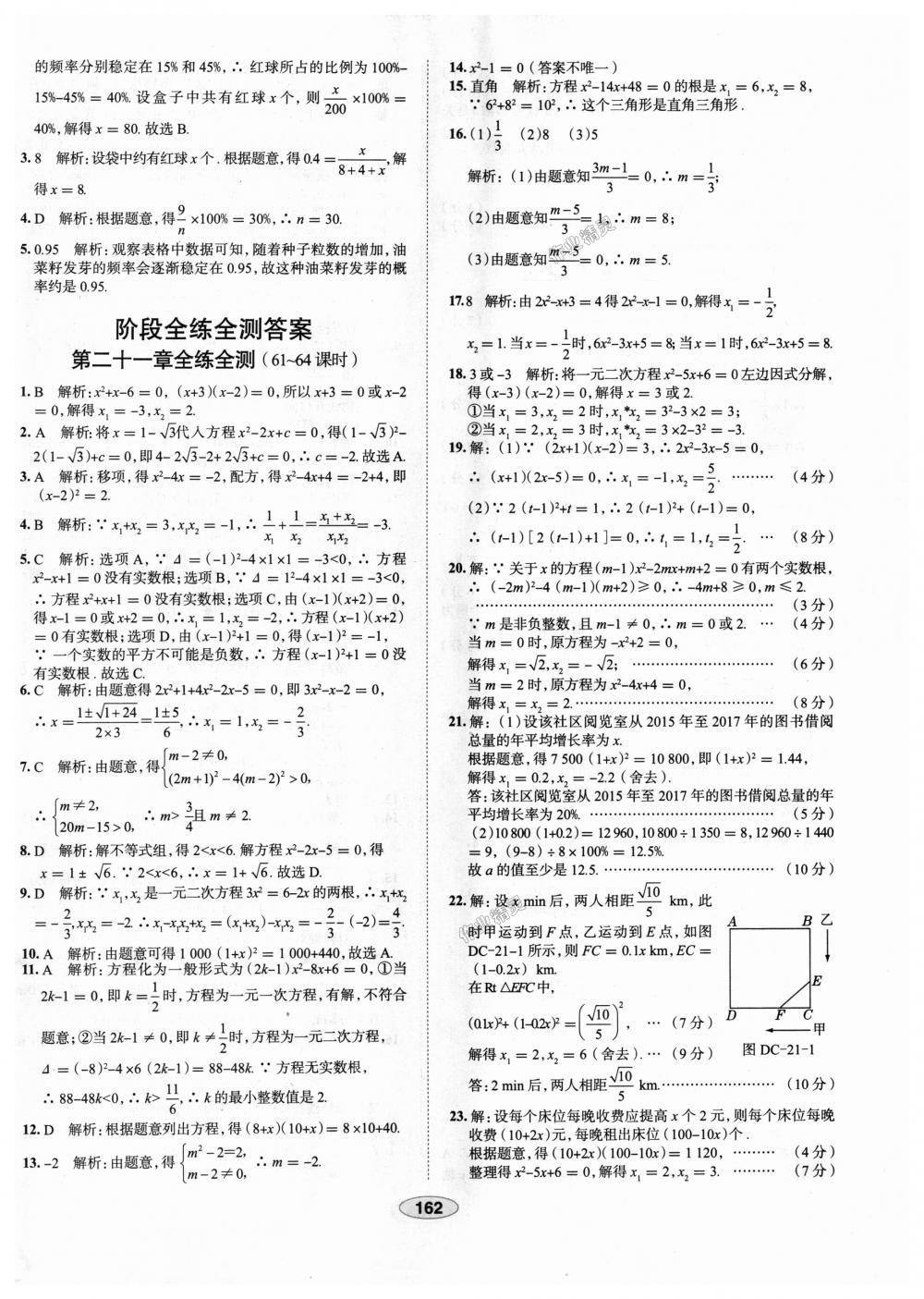 2018年中學教材全練九年級數學上冊人教版天津專用 第50頁