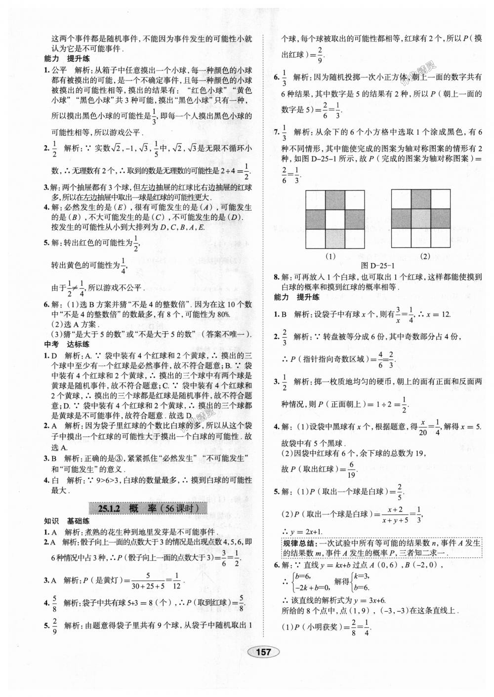 2018年中學教材全練九年級數(shù)學上冊人教版天津?qū)Ｓ?nbsp;第45頁