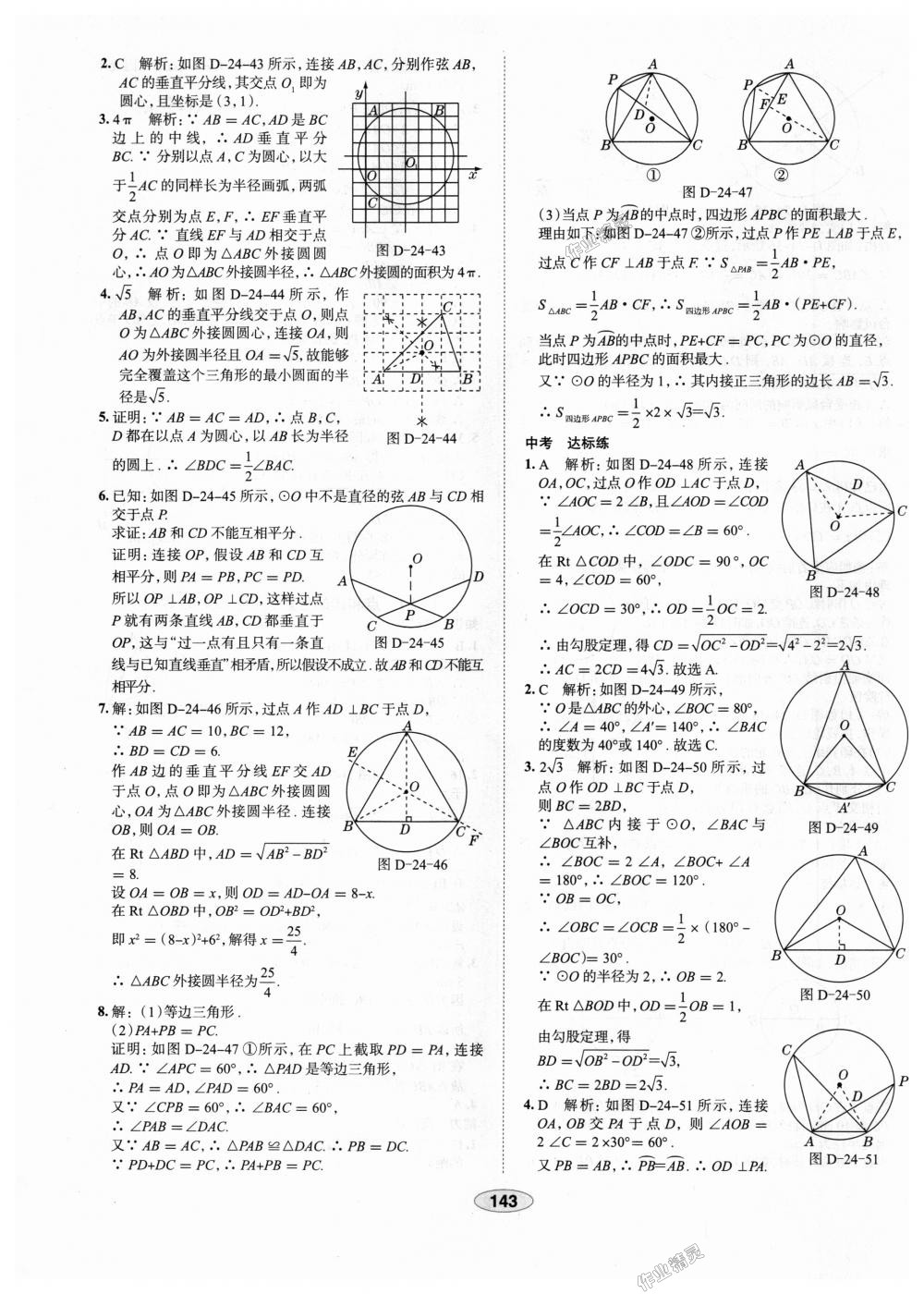 2018年中學(xué)教材全練九年級(jí)數(shù)學(xué)上冊(cè)人教版天津?qū)Ｓ?nbsp;第31頁(yè)