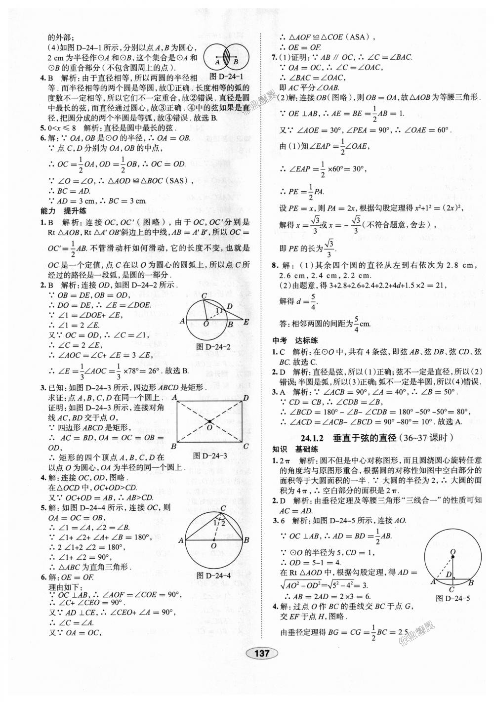 2018年中學(xué)教材全練九年級(jí)數(shù)學(xué)上冊(cè)人教版天津?qū)Ｓ?nbsp;第25頁