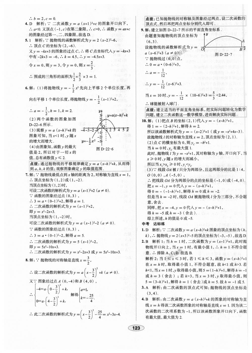 2018年中學教材全練九年級數(shù)學上冊人教版天津專用 第11頁