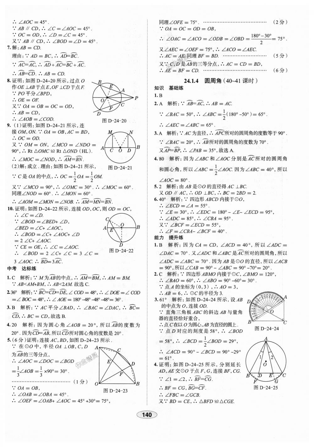 2018年中學(xué)教材全練九年級(jí)數(shù)學(xué)上冊(cè)人教版天津?qū)Ｓ?nbsp;第28頁(yè)