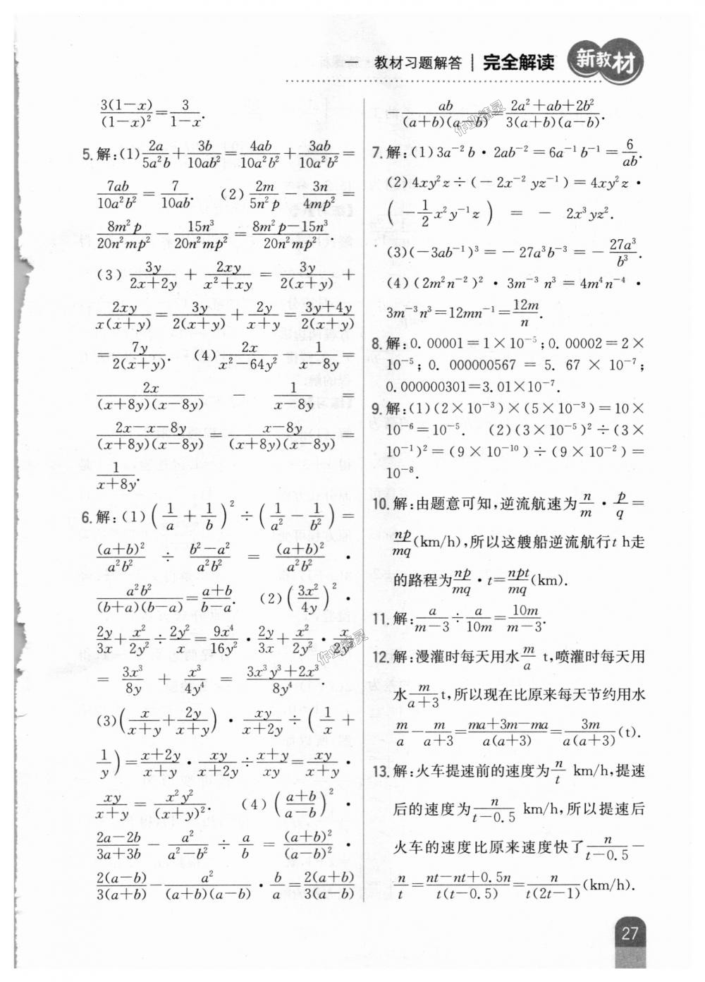 2018年新教材完全解讀八年級(jí)數(shù)學(xué)上冊(cè)人教版 第59頁(yè)