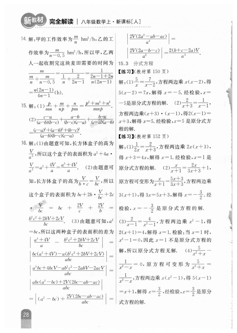 2018年新教材完全解讀八年級數(shù)學(xué)上冊人教版 第60頁