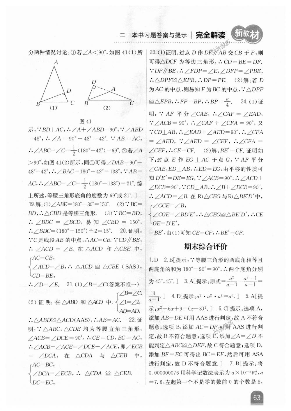 2018年新教材完全解讀八年級(jí)數(shù)學(xué)上冊(cè)人教版 第31頁(yè)