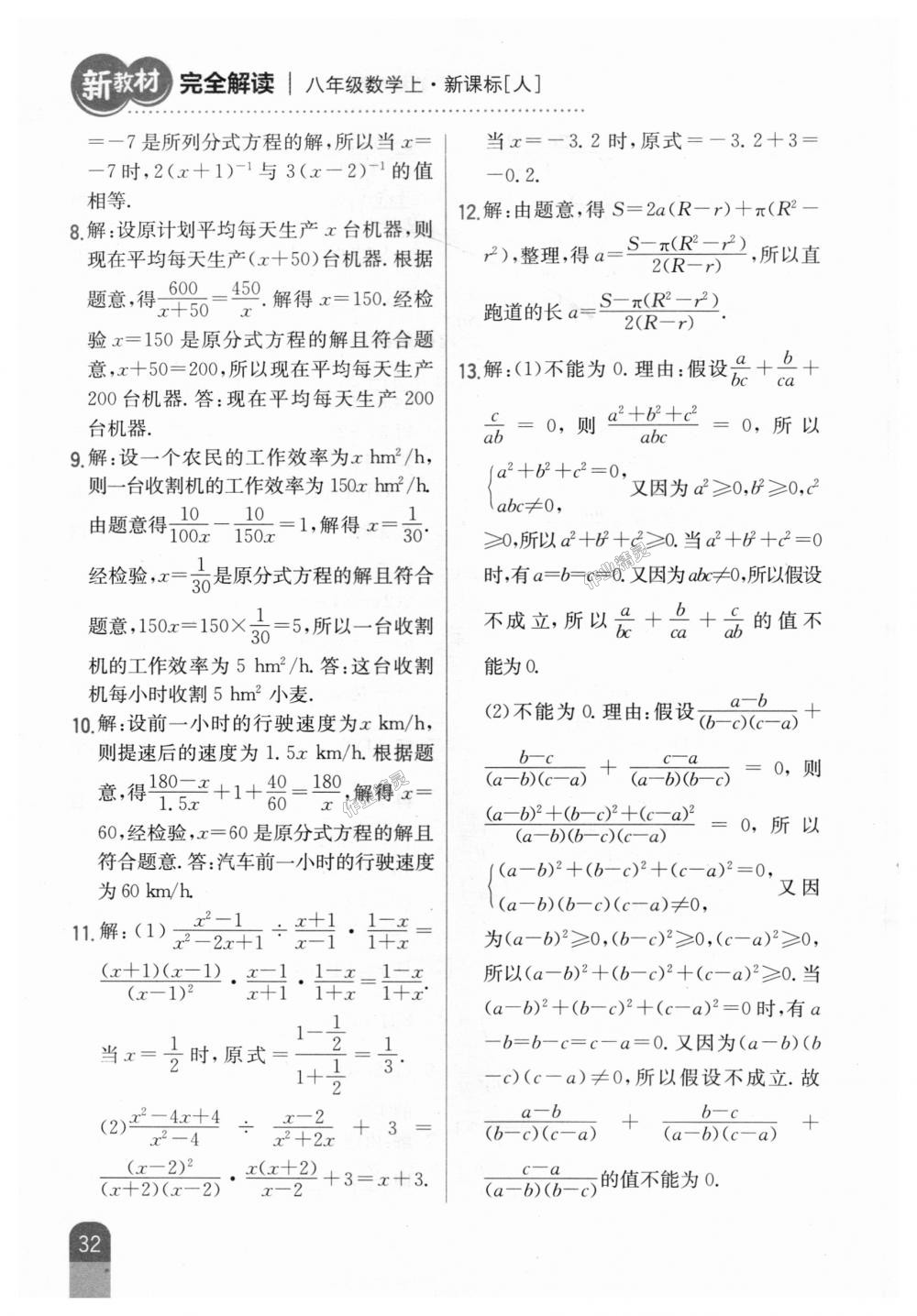 2018年新教材完全解讀八年級數(shù)學(xué)上冊人教版 第64頁