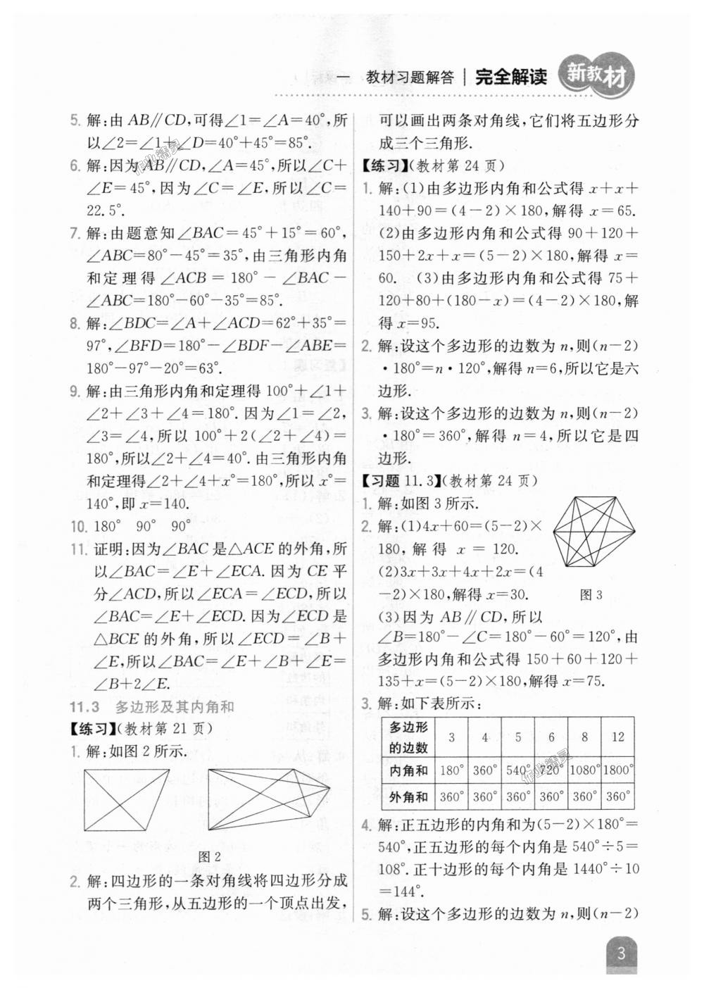 2018年新教材完全解讀八年級數(shù)學(xué)上冊人教版 第35頁