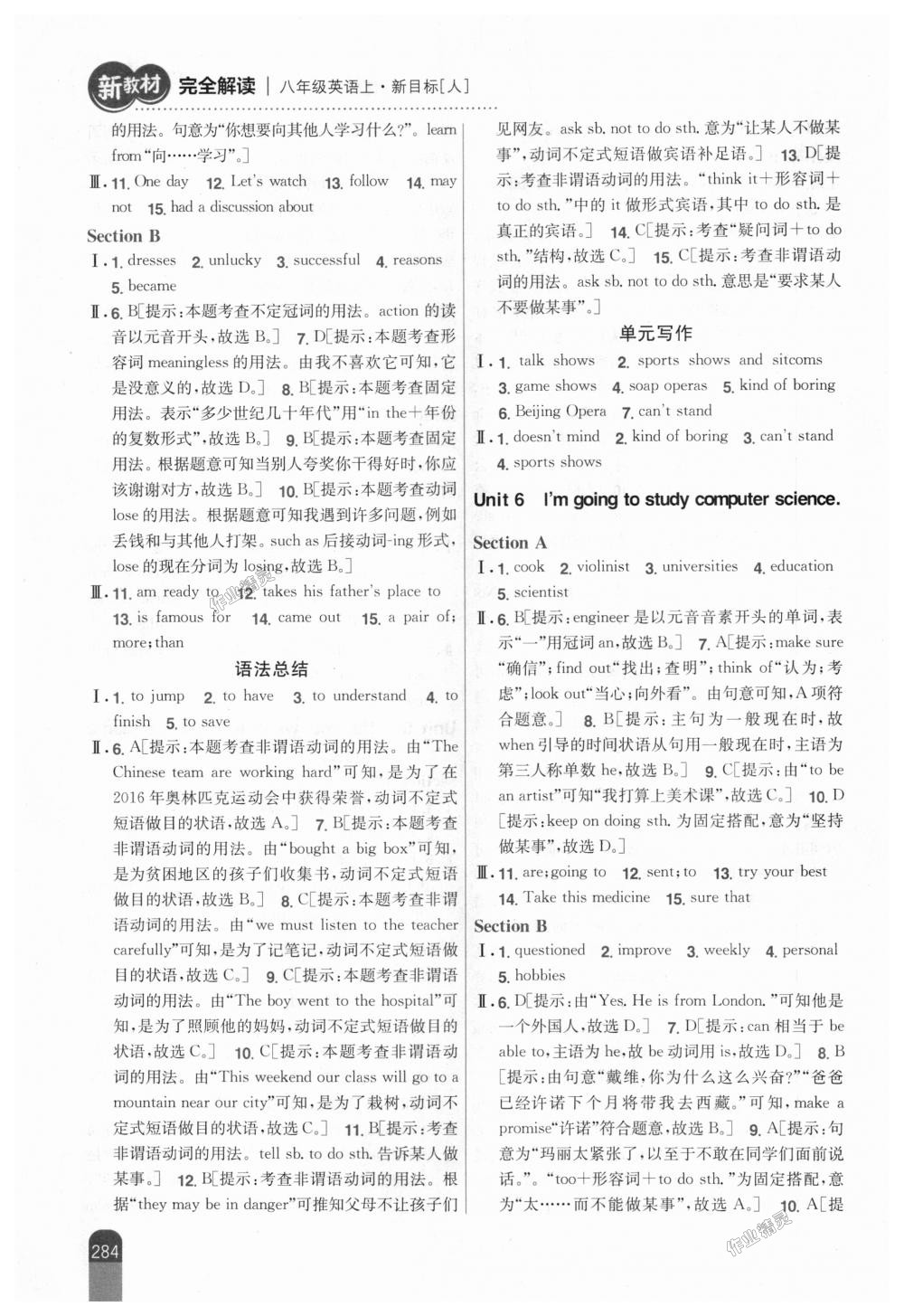 2018年新教材完全解讀八年級(jí)英語(yǔ)上冊(cè)人教版 第5頁(yè)