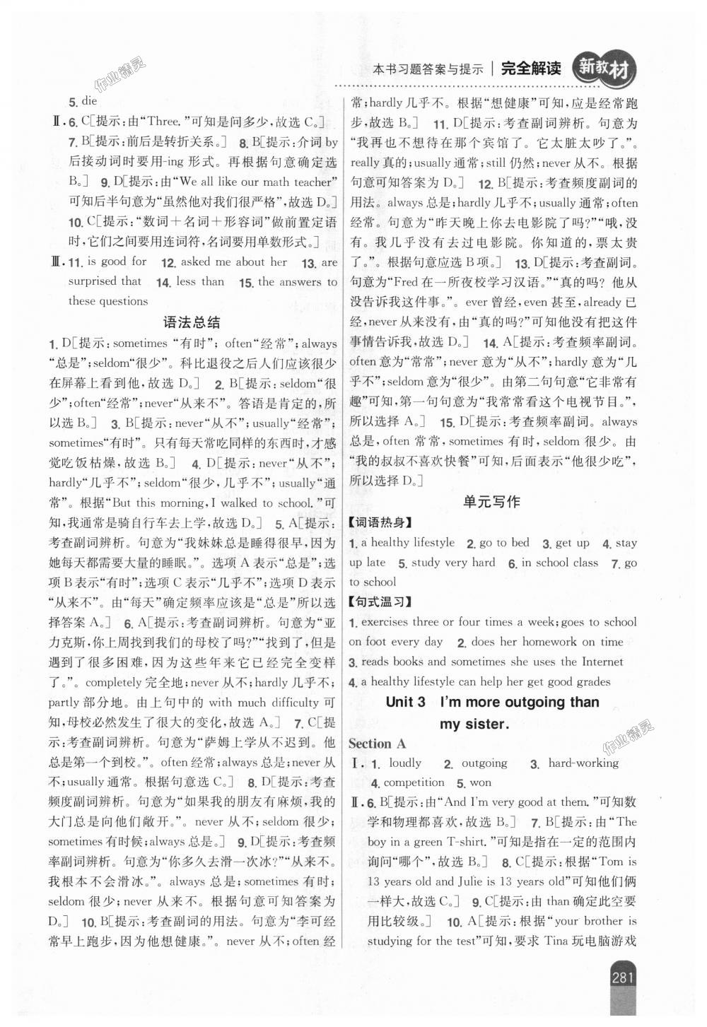 2018年新教材完全解讀八年級英語上冊人教版 第2頁