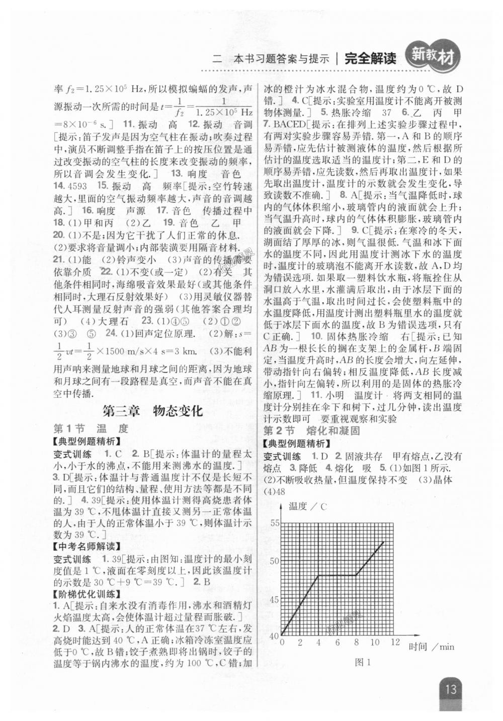 2018年新教材完全解讀八年級物理上冊人教版 第7頁