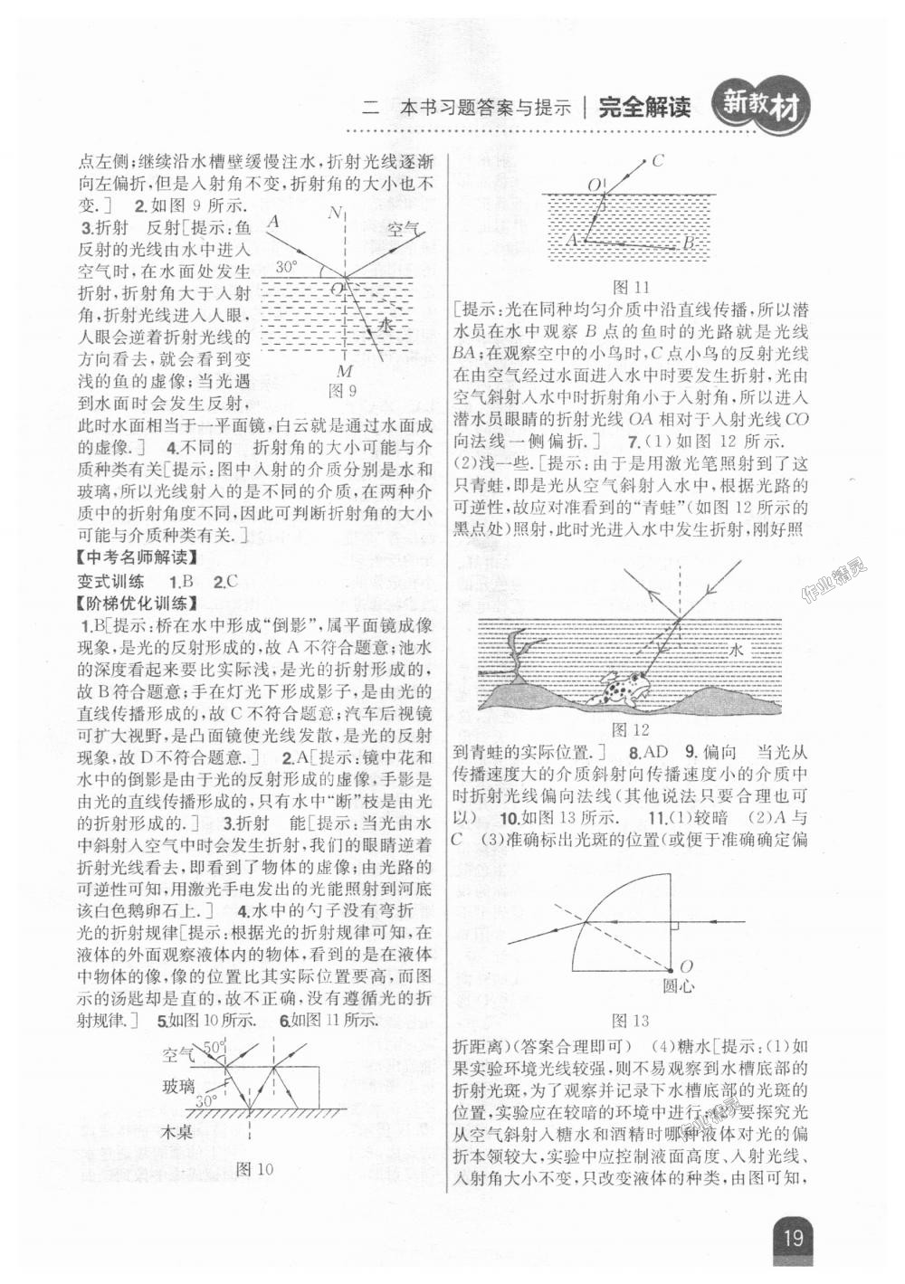 2018年新教材完全解讀八年級物理上冊人教版 第13頁