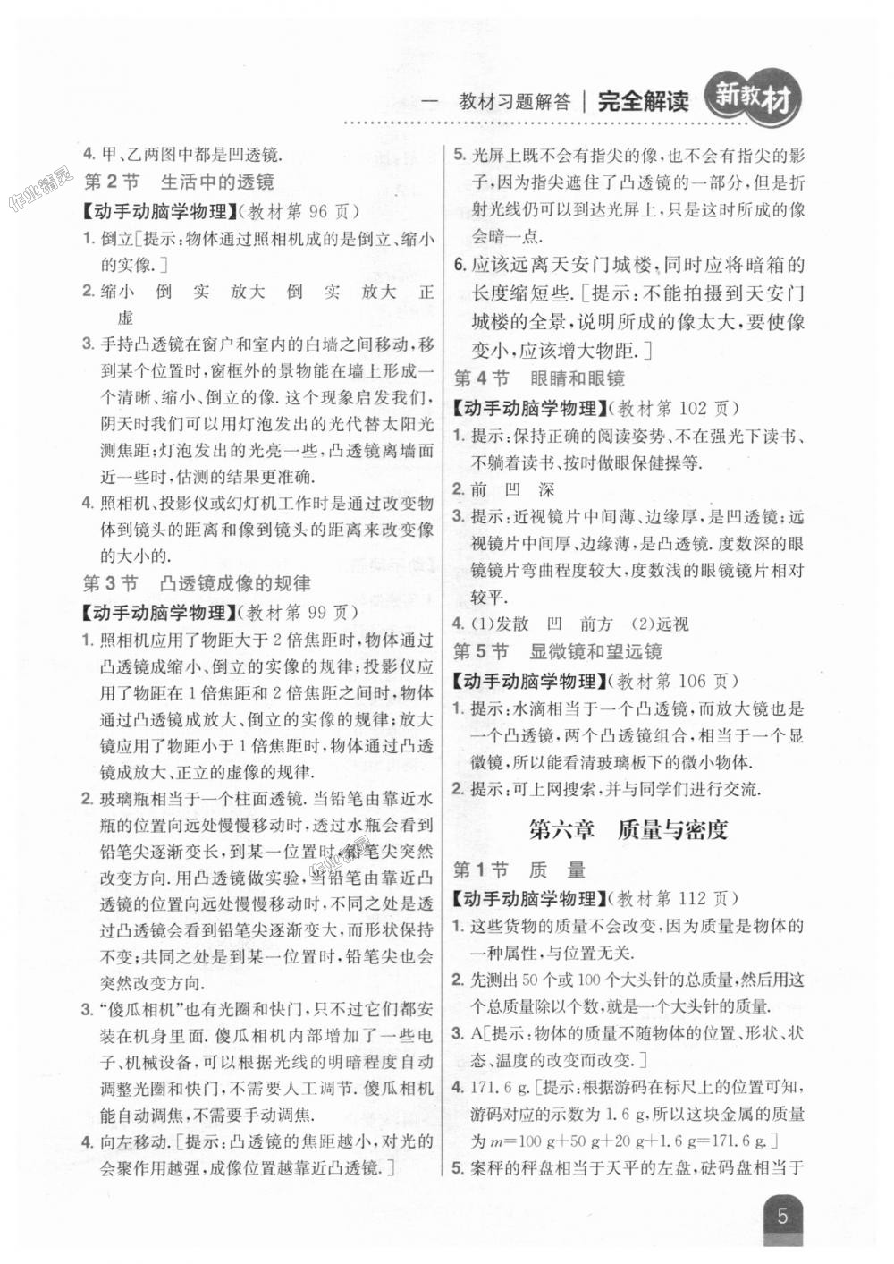 2018年新教材完全解讀八年級(jí)物理上冊(cè)人教版 第31頁