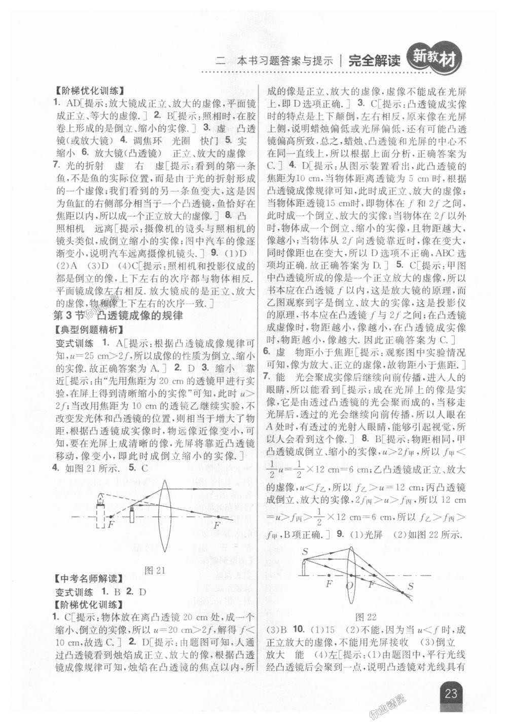 2018年新教材完全解讀八年級物理上冊人教版 第17頁