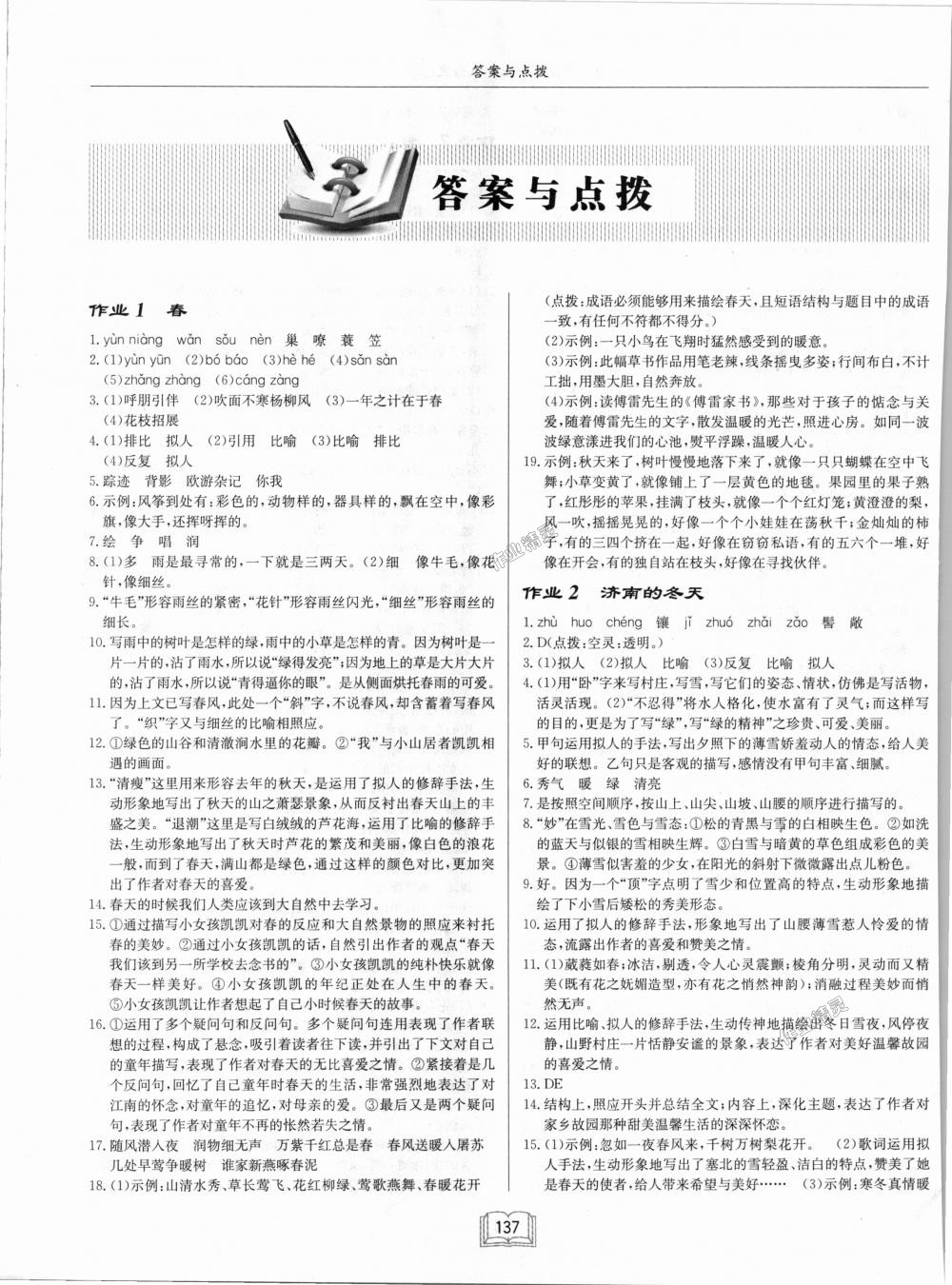 2018年啟東中學(xué)作業(yè)本七年級(jí)語文上冊(cè)人教版 第1頁