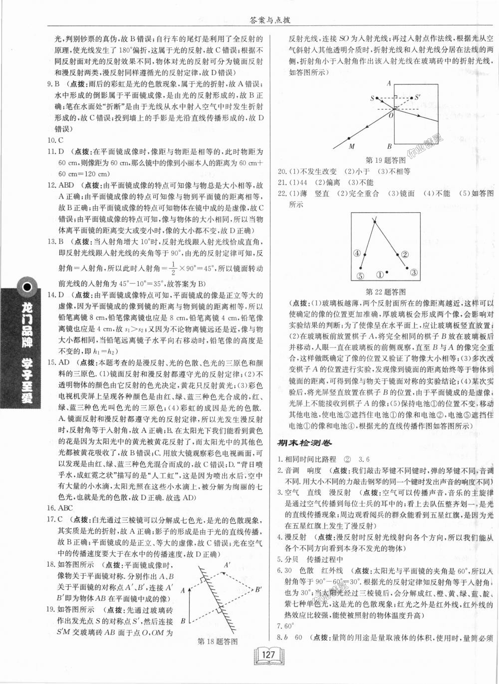 2018年啟東中學(xué)作業(yè)本八年級(jí)物理上冊(cè)北師大版 第27頁(yè)