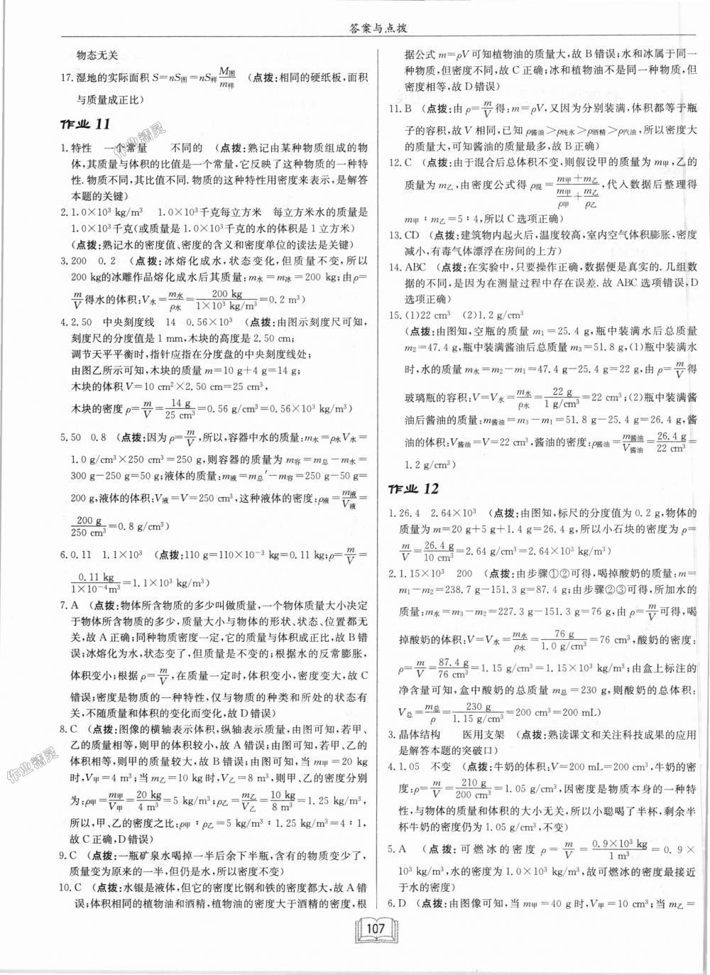 2018年啟東中學(xué)作業(yè)本八年級物理上冊北師大版 第7頁