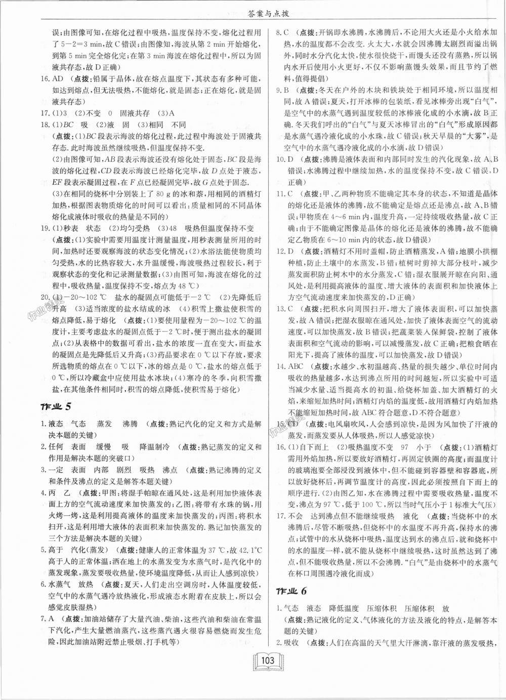 2018年啟東中學(xué)作業(yè)本八年級物理上冊北師大版 第3頁