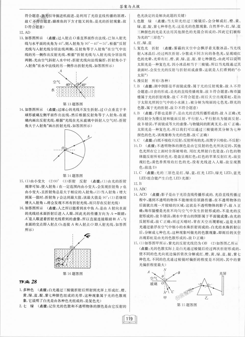 2018年啟東中學(xué)作業(yè)本八年級(jí)物理上冊北師大版 第19頁