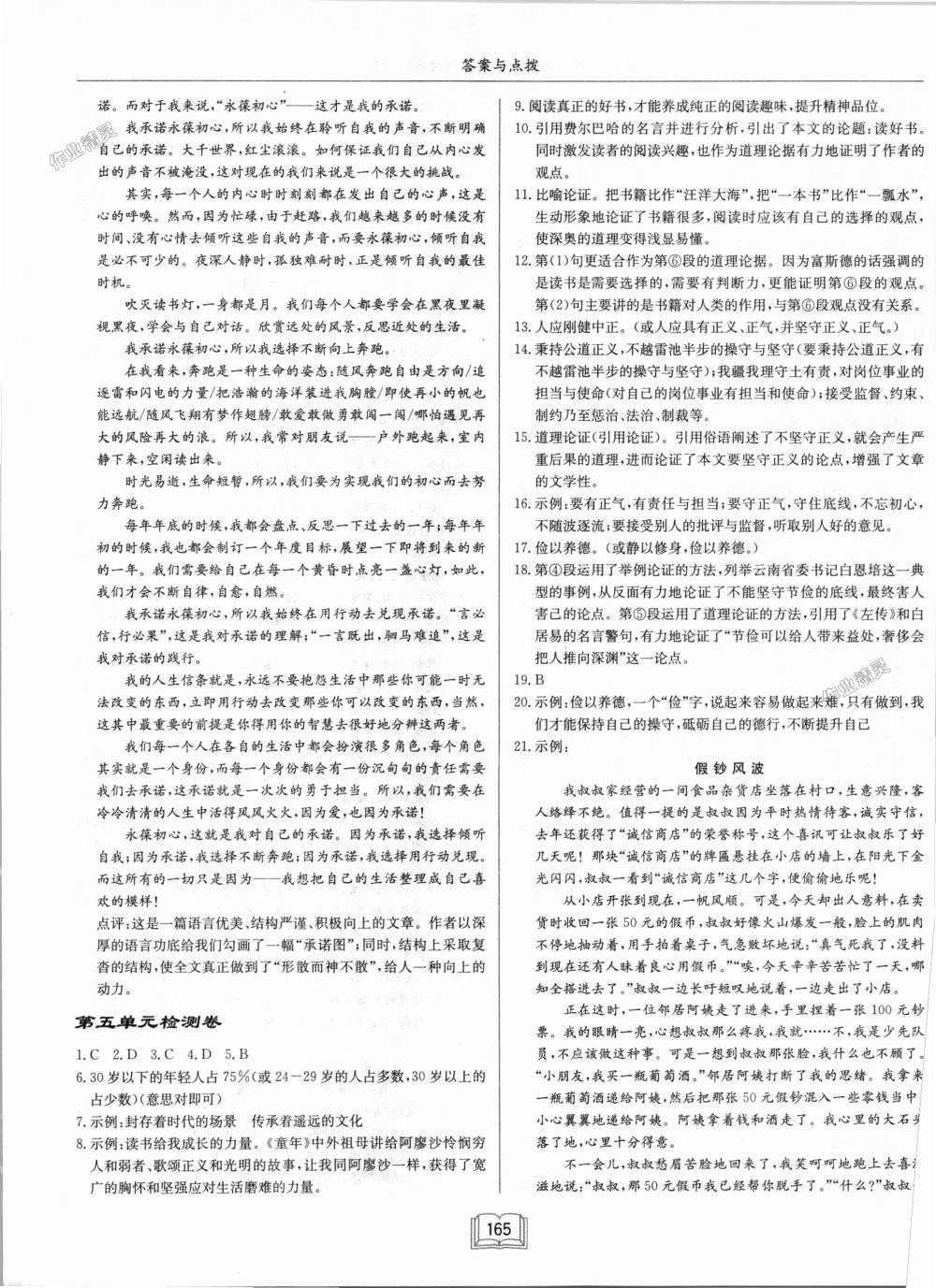 2018年啟東中學(xué)作業(yè)本九年級(jí)語(yǔ)文上冊(cè)人教版 第21頁(yè)