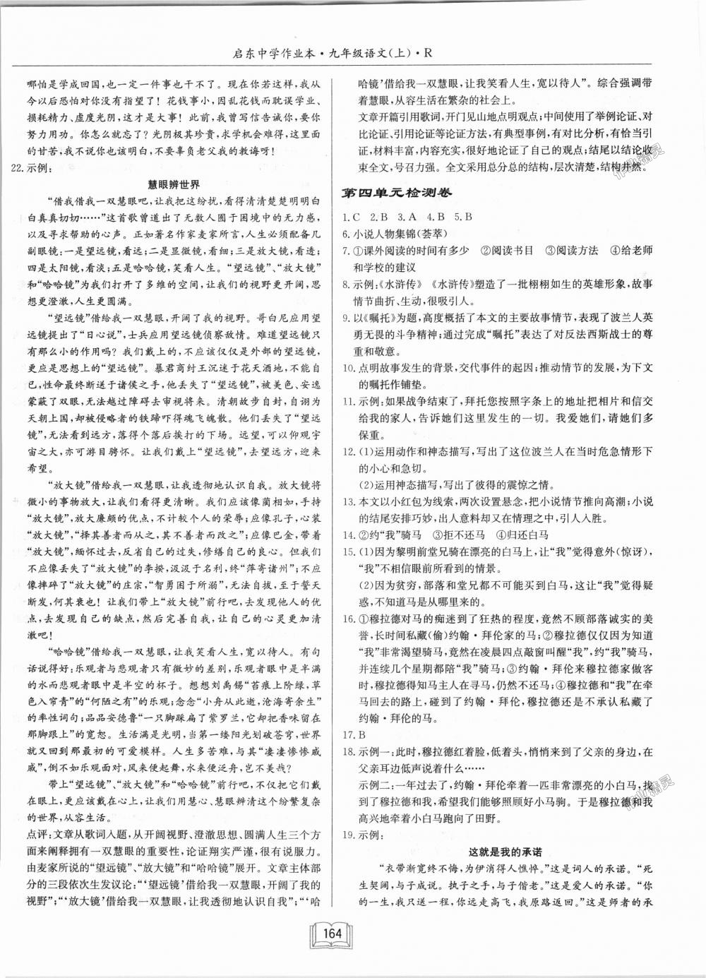 2018年啟東中學(xué)作業(yè)本九年級語文上冊人教版 第20頁