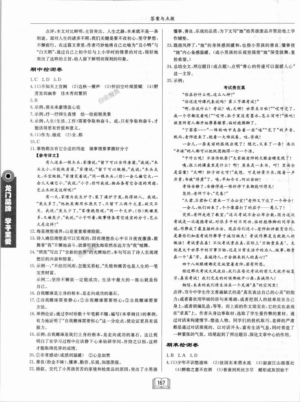 2018年啟東中學(xué)作業(yè)本九年級(jí)語(yǔ)文上冊(cè)人教版 第23頁(yè)