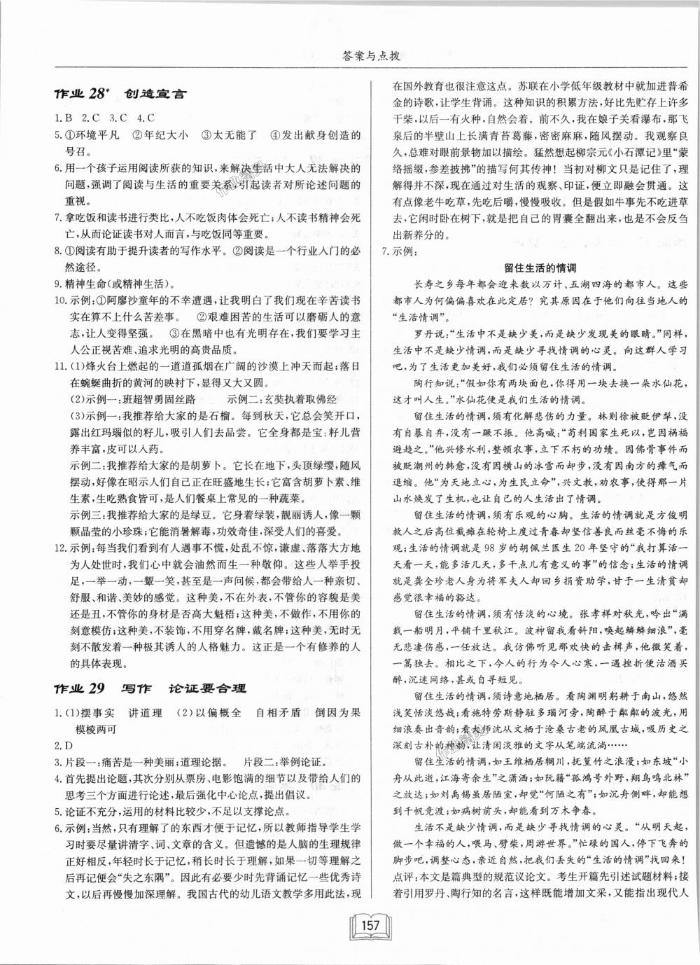 2018年啟東中學(xué)作業(yè)本九年級語文上冊人教版 第13頁