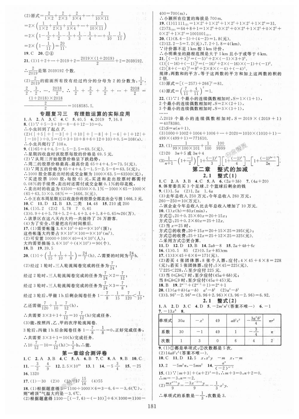 2018年全優(yōu)方案夯實(shí)與提高七年級數(shù)學(xué)上冊人教版A版 第5頁