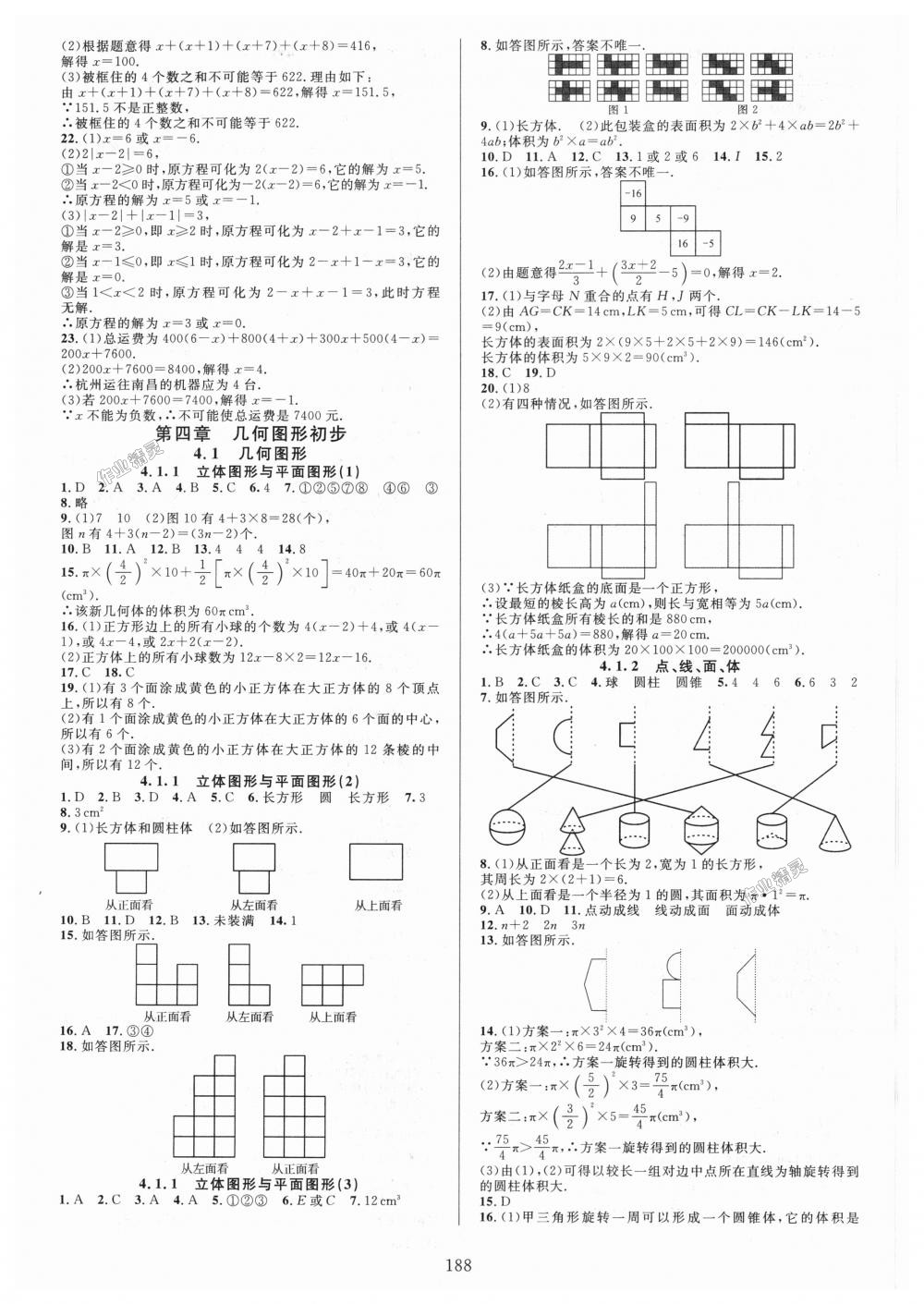 2018年全優(yōu)方案夯實(shí)與提高七年級(jí)數(shù)學(xué)上冊(cè)人教版A版 第12頁(yè)