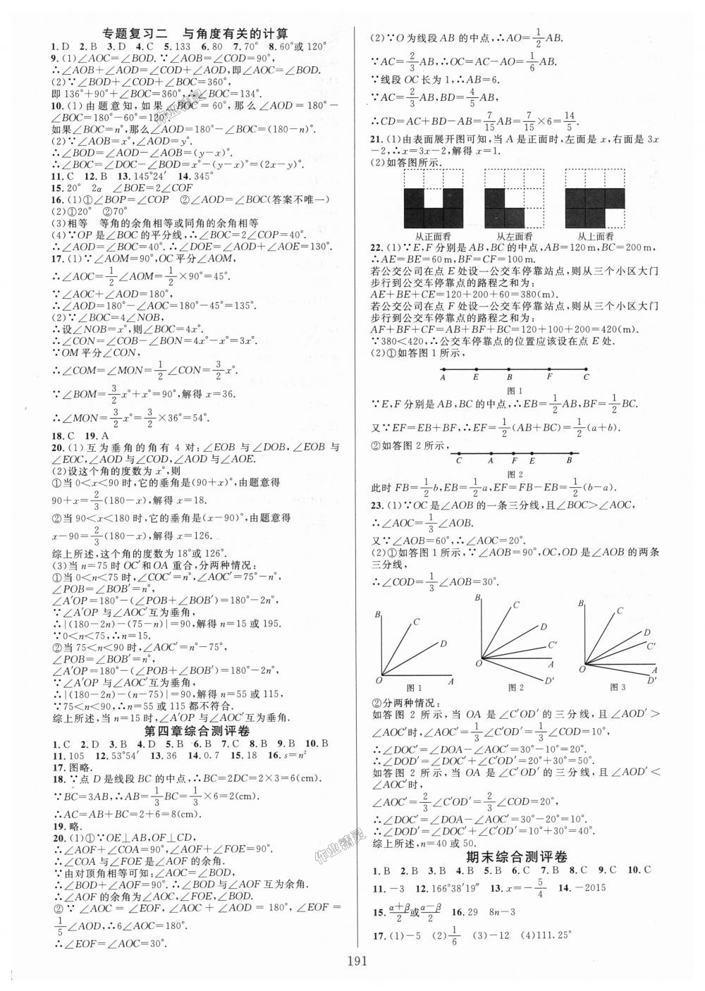 2018年全優(yōu)方案夯實(shí)與提高七年級(jí)數(shù)學(xué)上冊(cè)人教版A版 第15頁