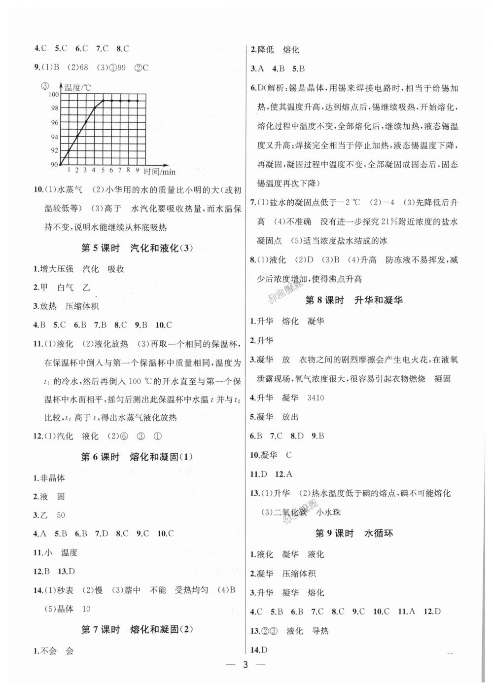 2018年金钥匙提优训练课课练八年级物理上册江苏版 第3页