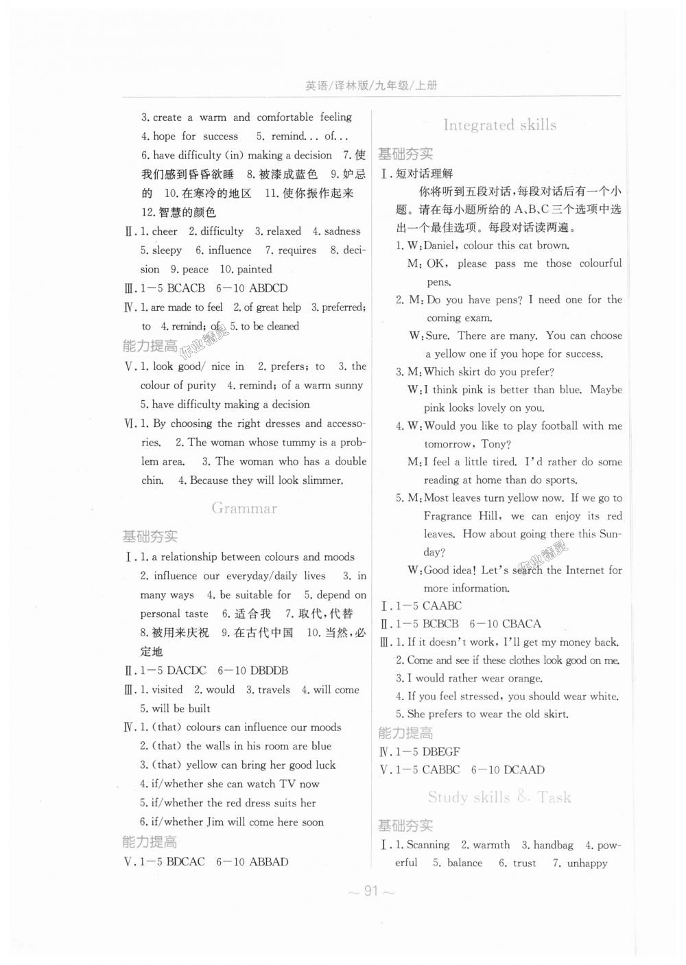 2018年新編基礎(chǔ)訓(xùn)練九年級(jí)英語(yǔ)上冊(cè)譯林版 第3頁(yè)