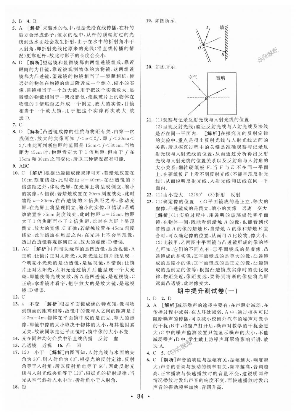 2018年期末考向標海淀新編跟蹤突破測試卷八年級物理上冊教科版 第4頁