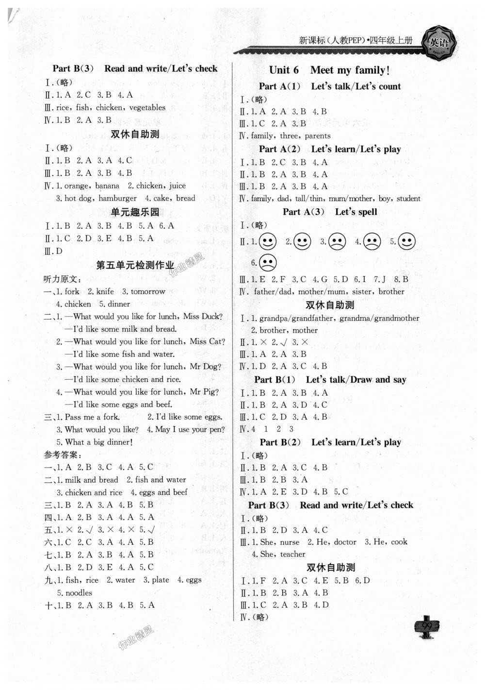 2018年长江全能学案同步练习册四年级英语上册人教pep版答案精英家教