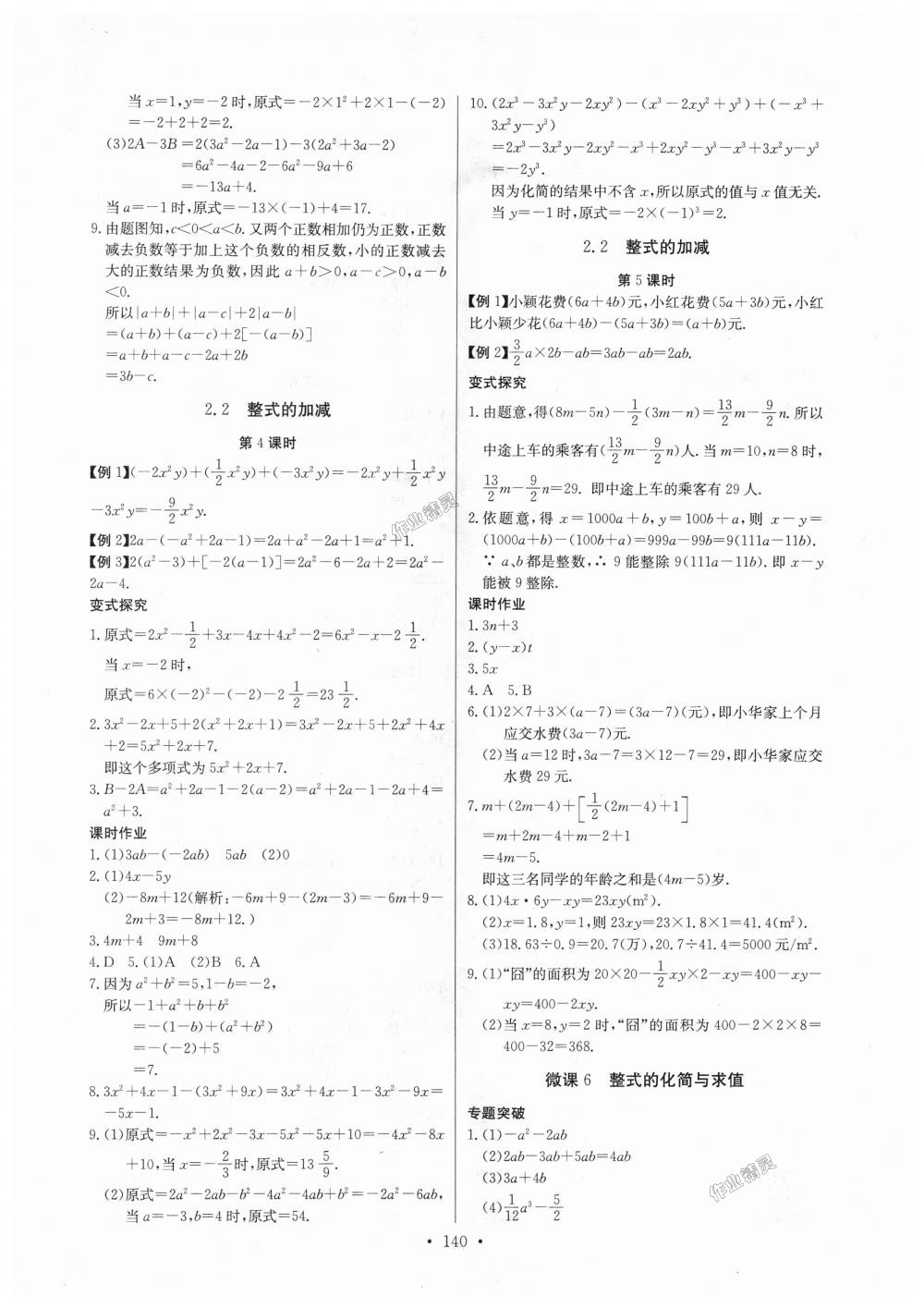 2018年长江全能学案同步练习册七年级数学上册人教版 第10页