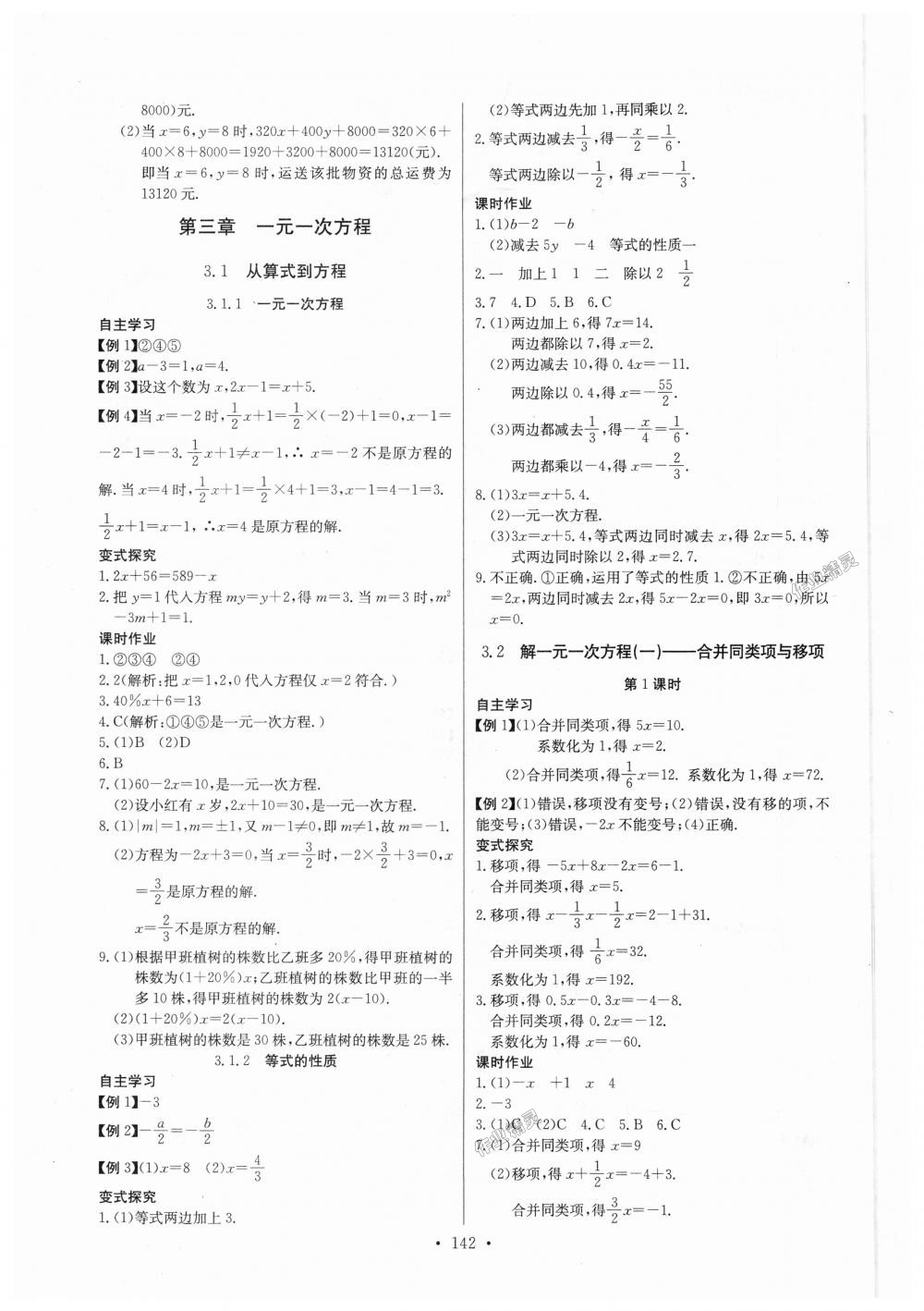 2018年长江全能学案同步练习册七年级数学上册人教版 第12页